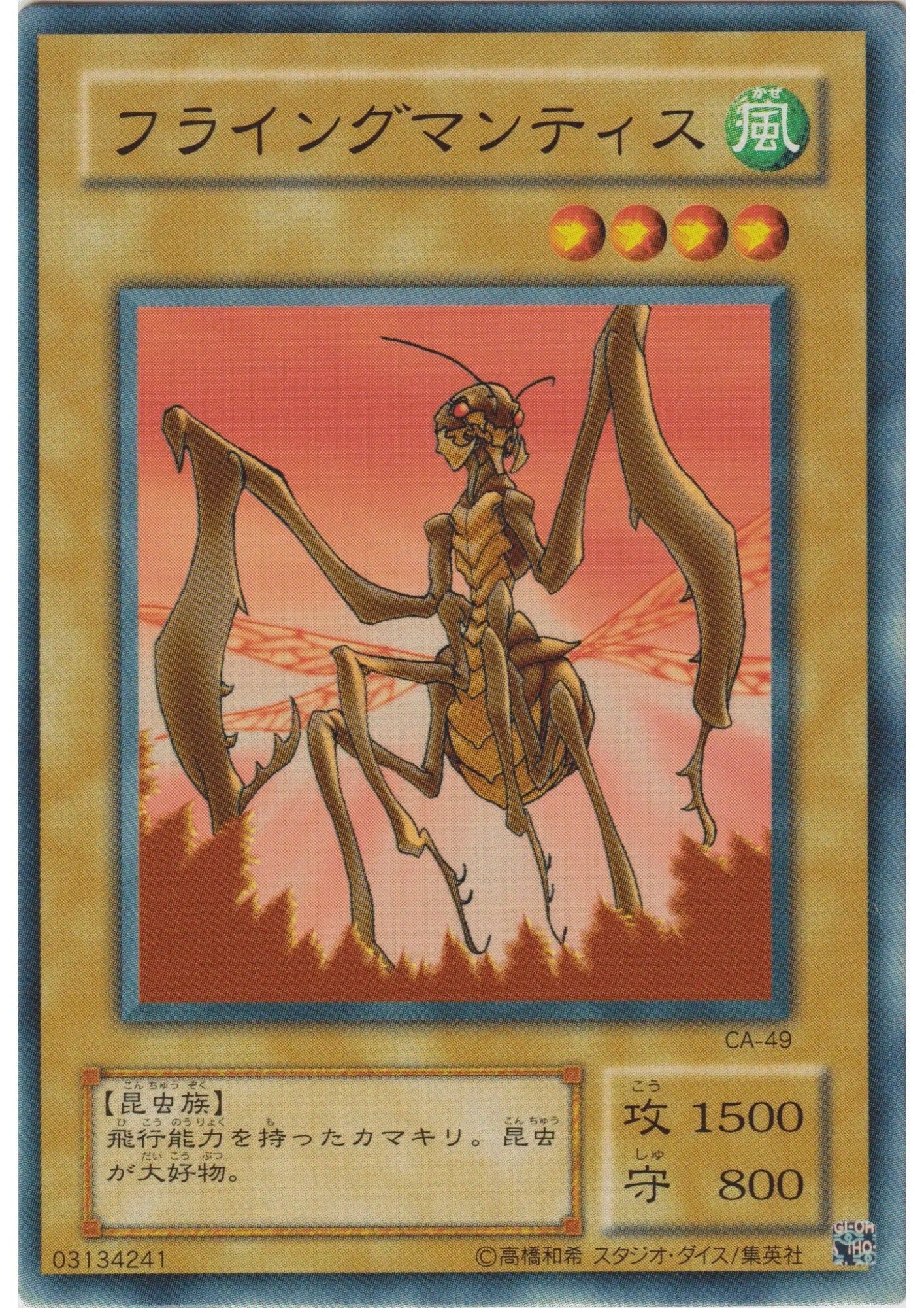 Flying Kamakiri 2 CA-49 | Curse of Anubis - ChitoroShop
