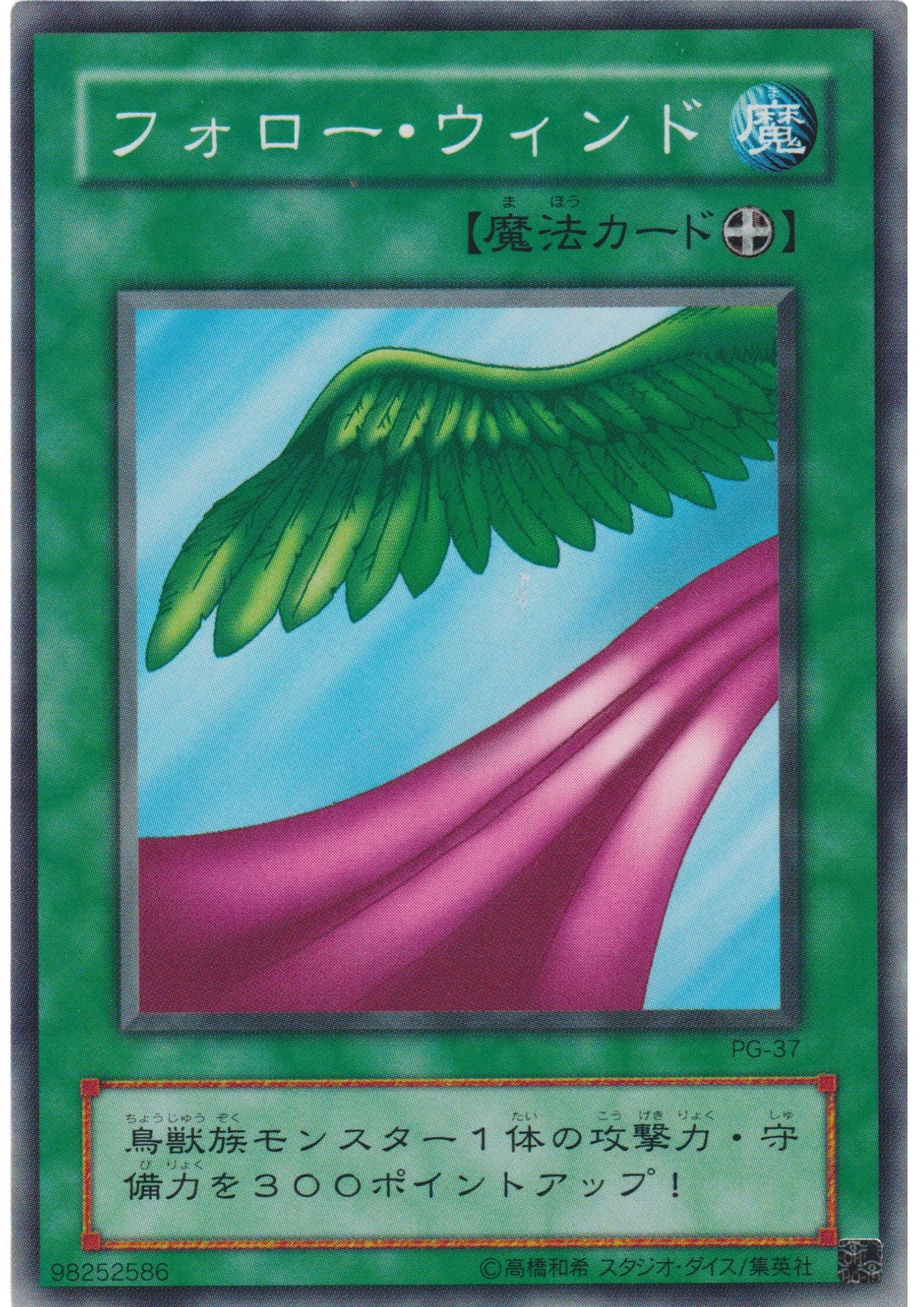 Follow Wind PG-37 | Phantom God - ChitoroShop