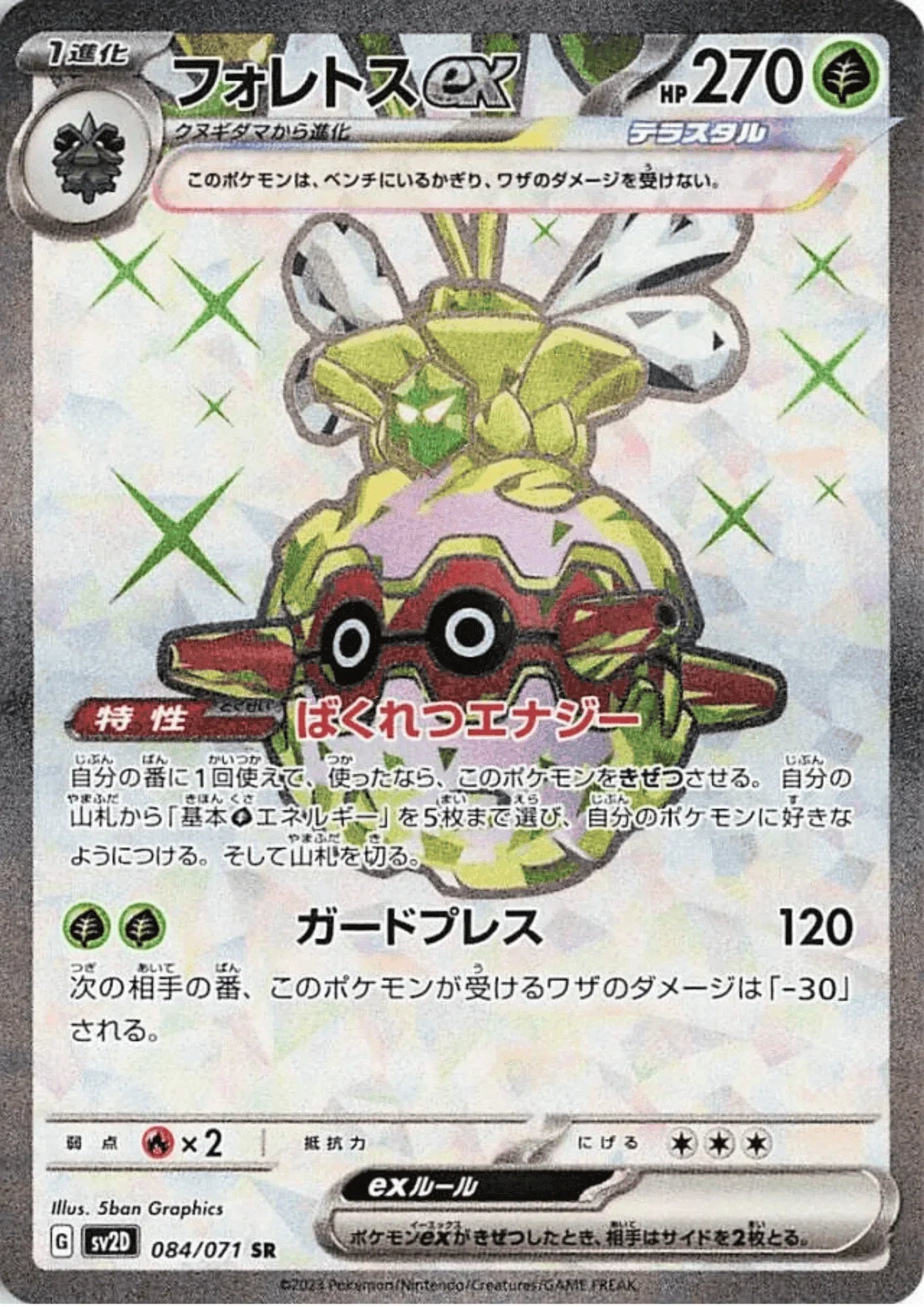 Forretress ex 084/071 SR | Clay Burst sv2D - ChitoroShop