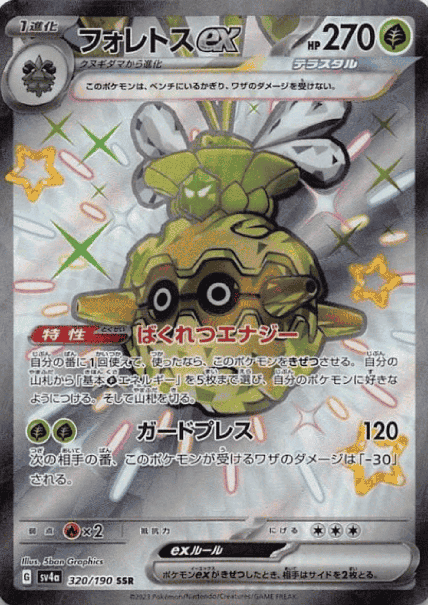 Forretress ex 320/190 SSR | SV4a | Shiny Treasure ex ChitoroShop