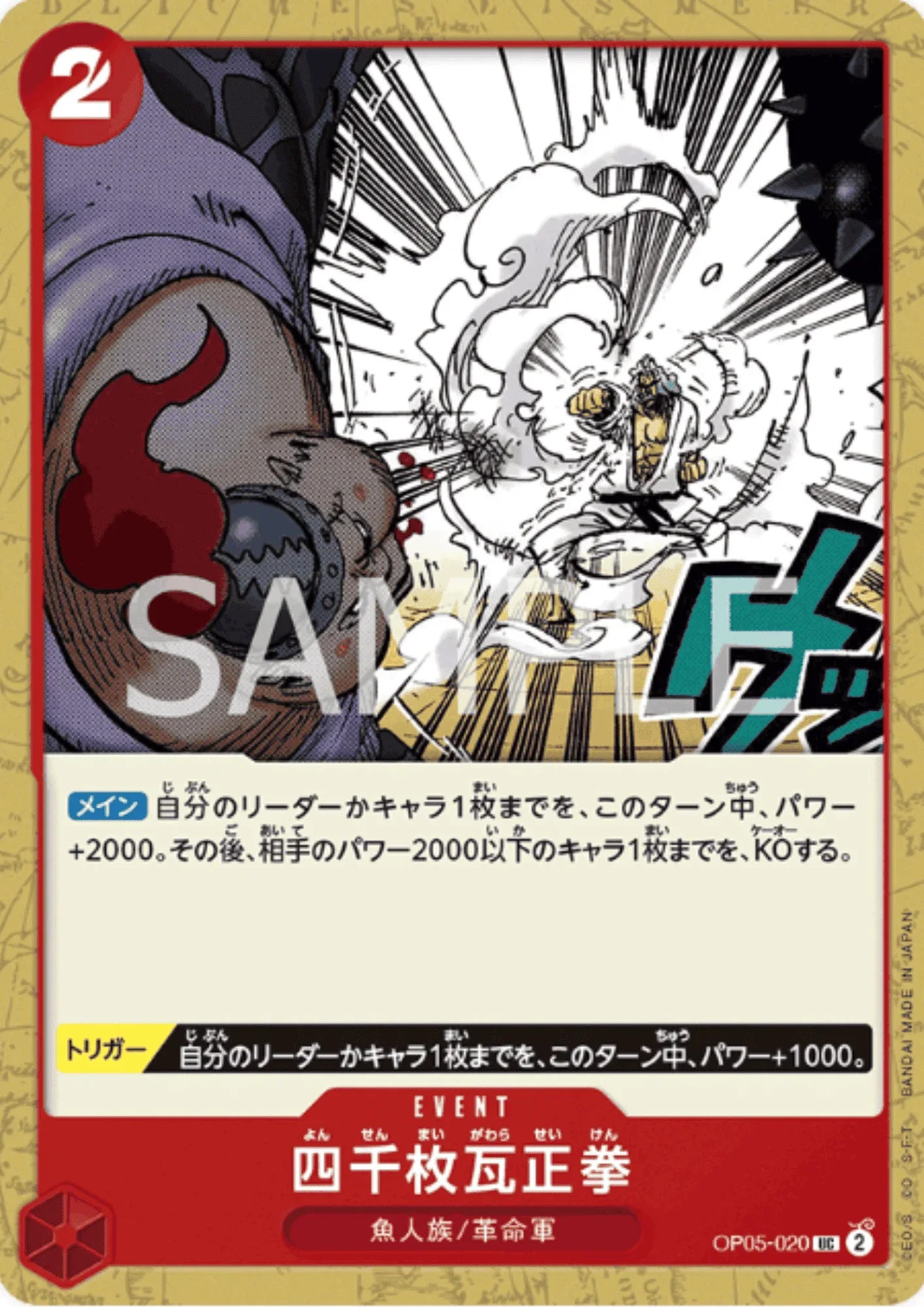Four Thousand-Brick Fist OP05-020 UC | A Protagonist of the New Generation - ChitoroShop