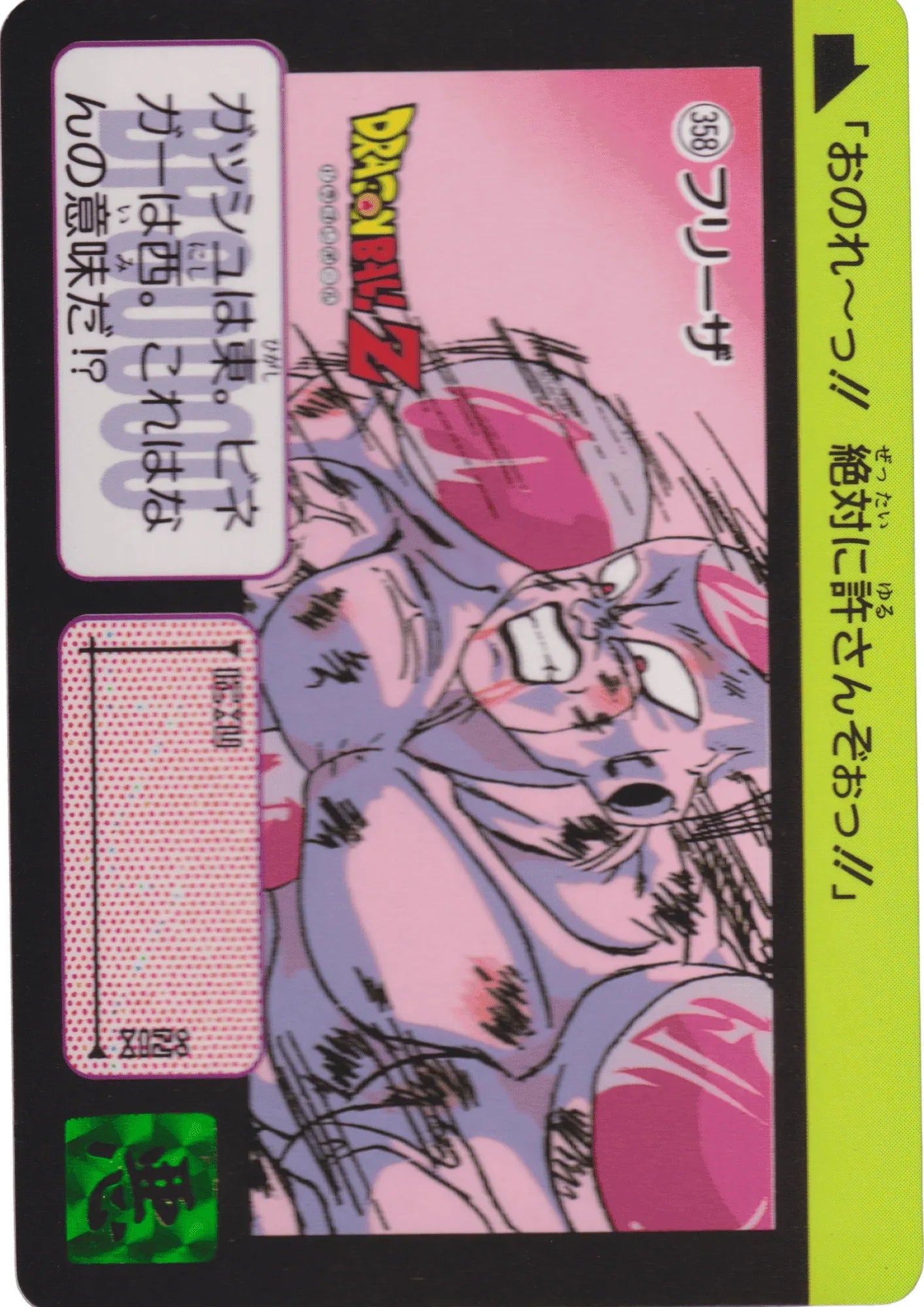 Freeza No.358 | Carddass Hondan - ChitoroShop