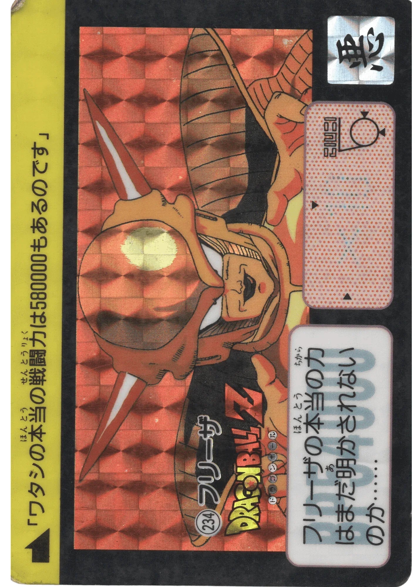 Freezer No.234 | Carddass Hondan - ChitoroShop