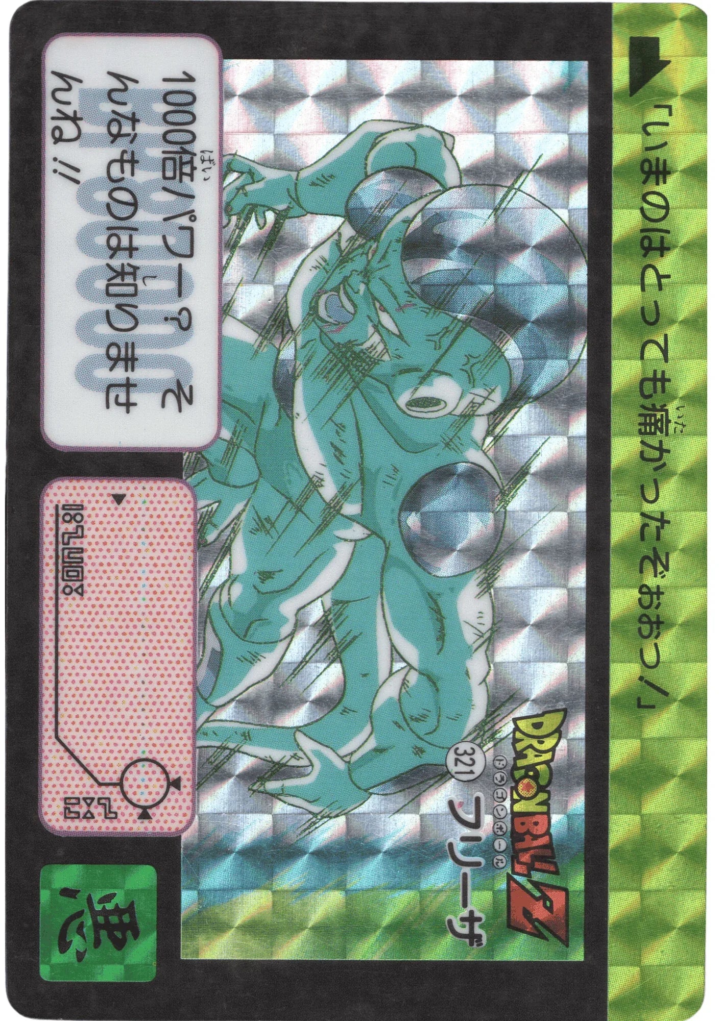 Freezer No.321 | Carddass Hondan - ChitoroShop