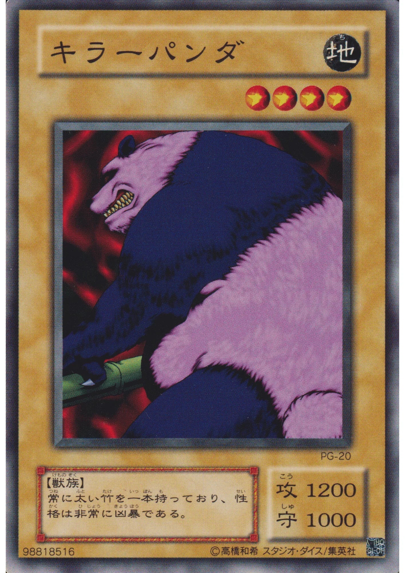 Frenzied Panda PG-20 | Phantom God - ChitoroShop