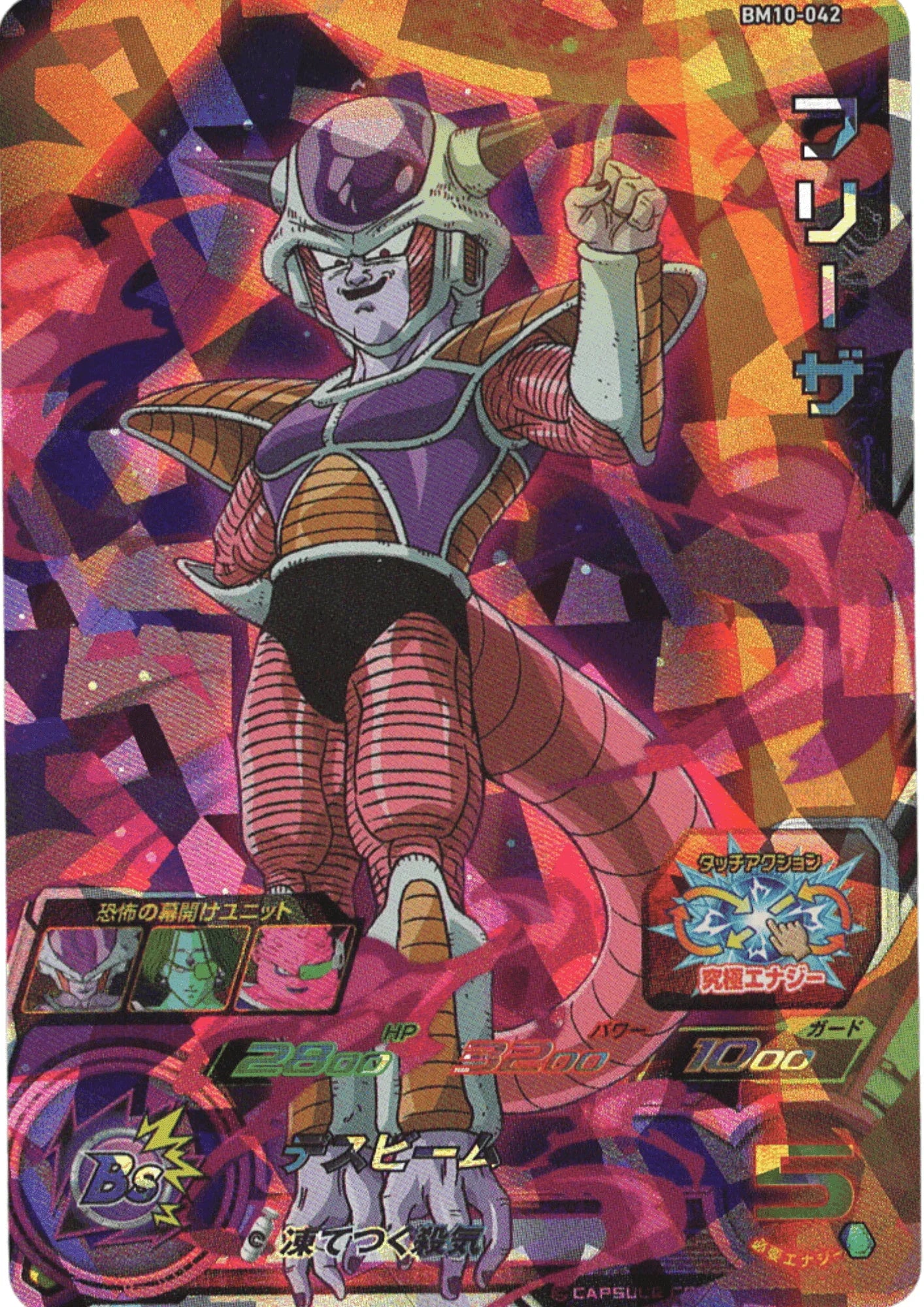 Frieza BM10-042 | SDBH - ChitoroShop