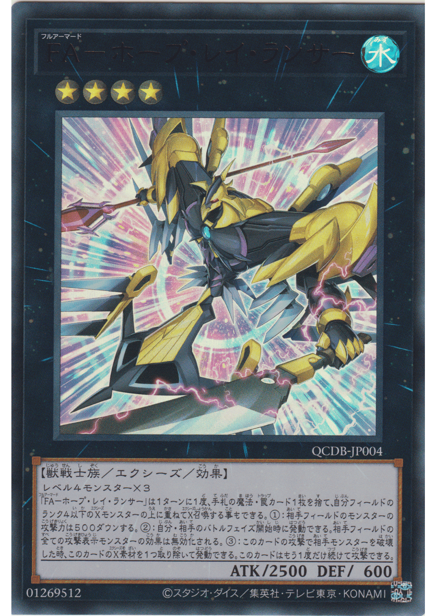 Full Armored Utopic Ray Lancer QCDB-JP004 | Quarter Century Duelist Box :  Special Pack