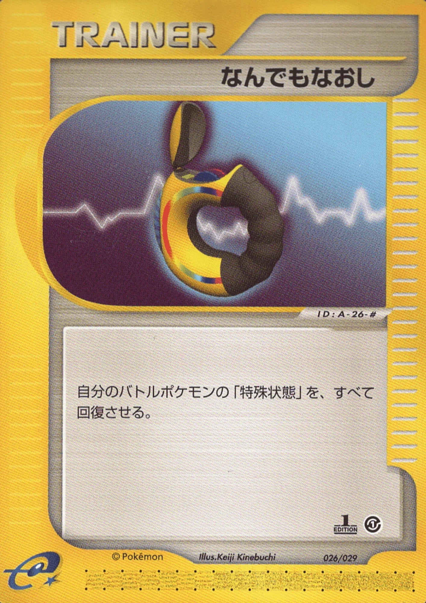 Full Heal 026/029 | E starter Deck - ChitoroShop