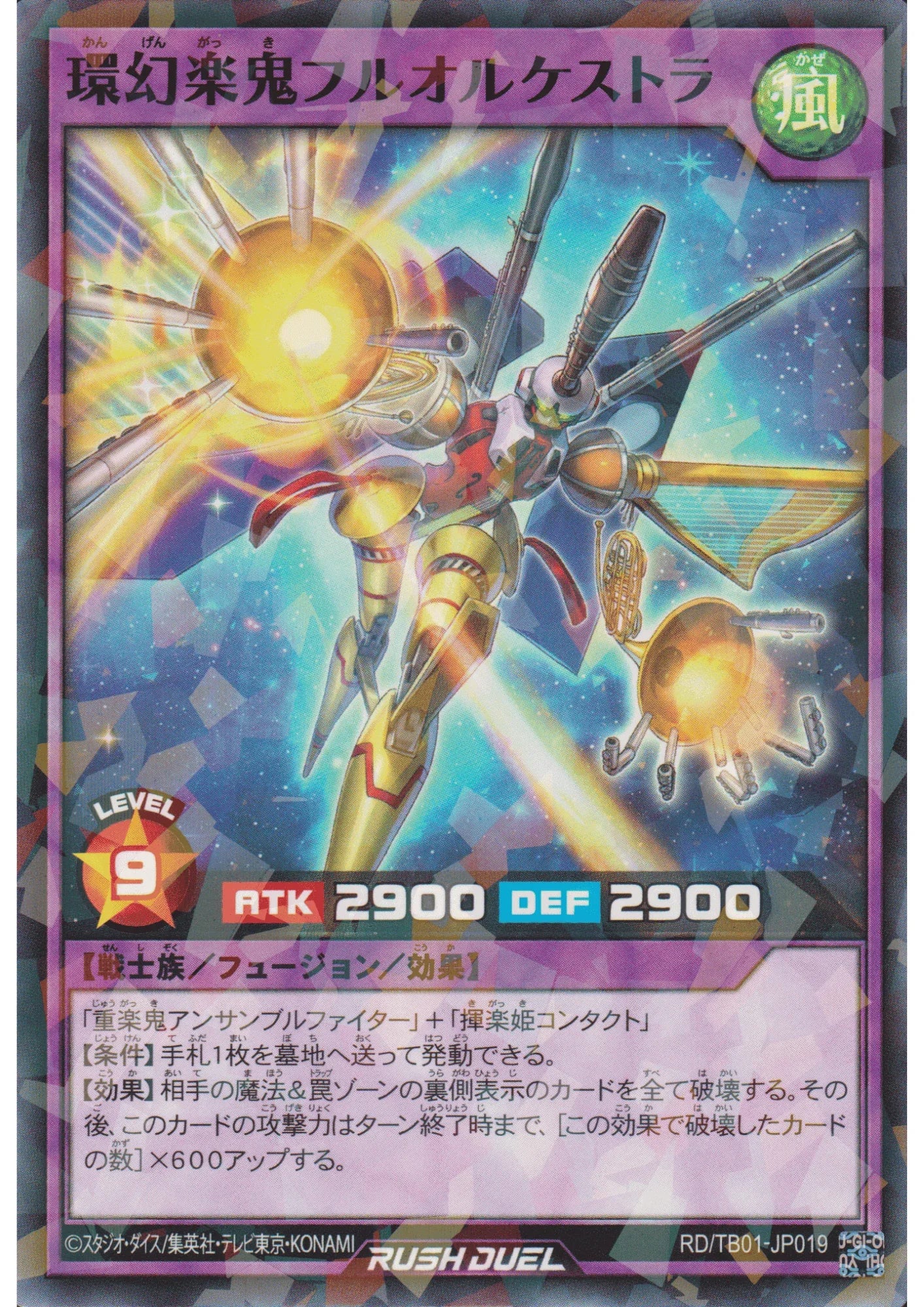 Full Orchestra the Music Fiend RD/TB01-JP019 | Triple Build Pack: Godbreath Wing - ChitoroShop