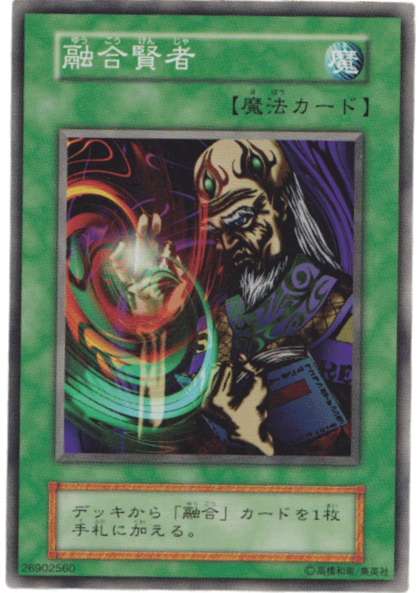 Fusion Sage 26902560 (No ref) | Booster 6 - ChitoroShop