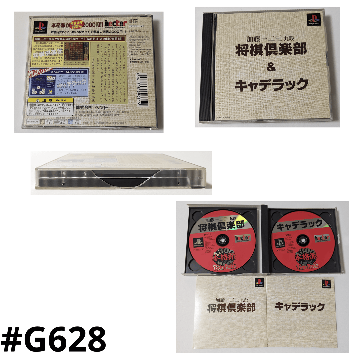 SHOGI 9DAN Hifumi Kato & CADILLAC | PlayStation 1