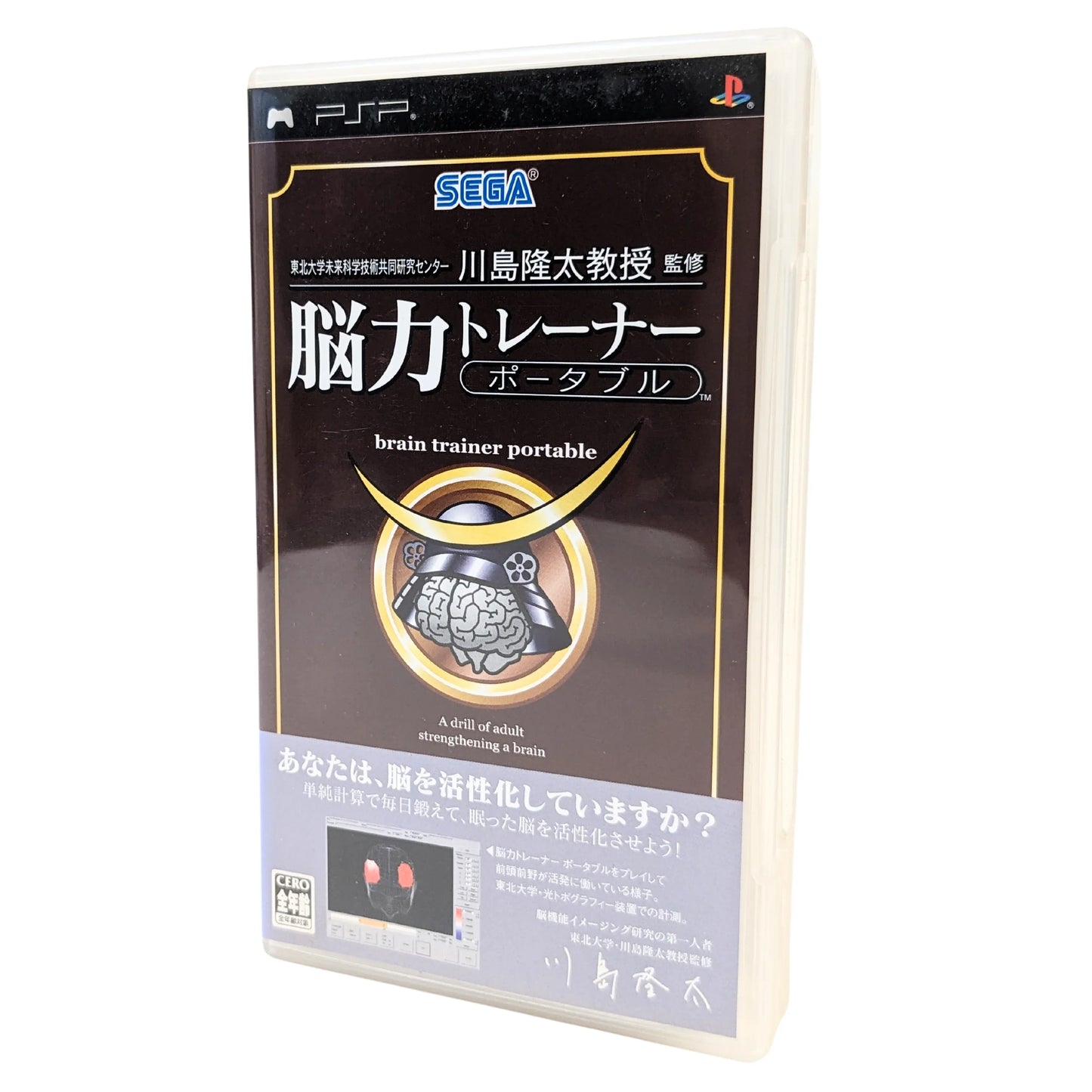 Brain Trainer Portable | PSP | - ChitoroShop