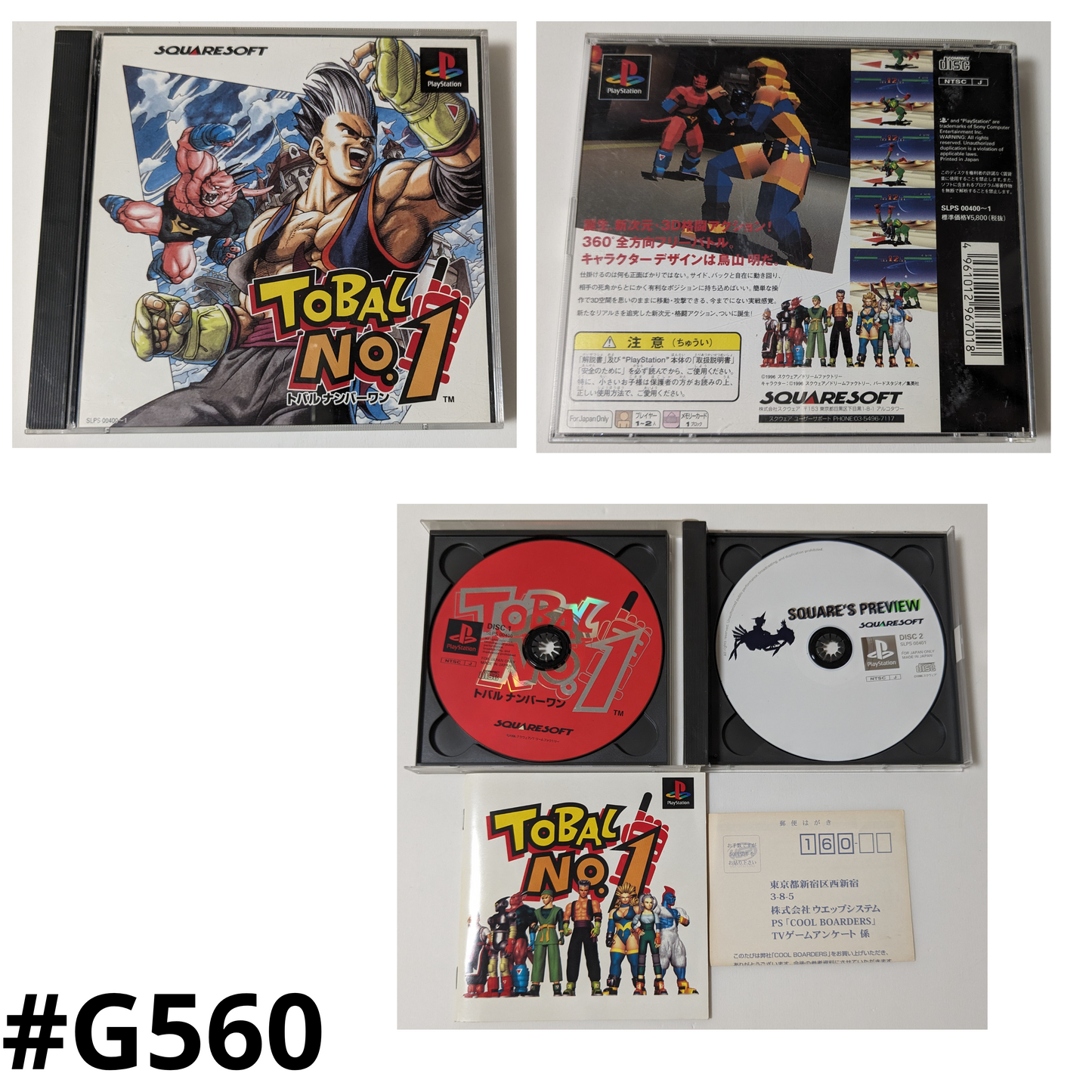TOBAL No.1 | PlayStation 1