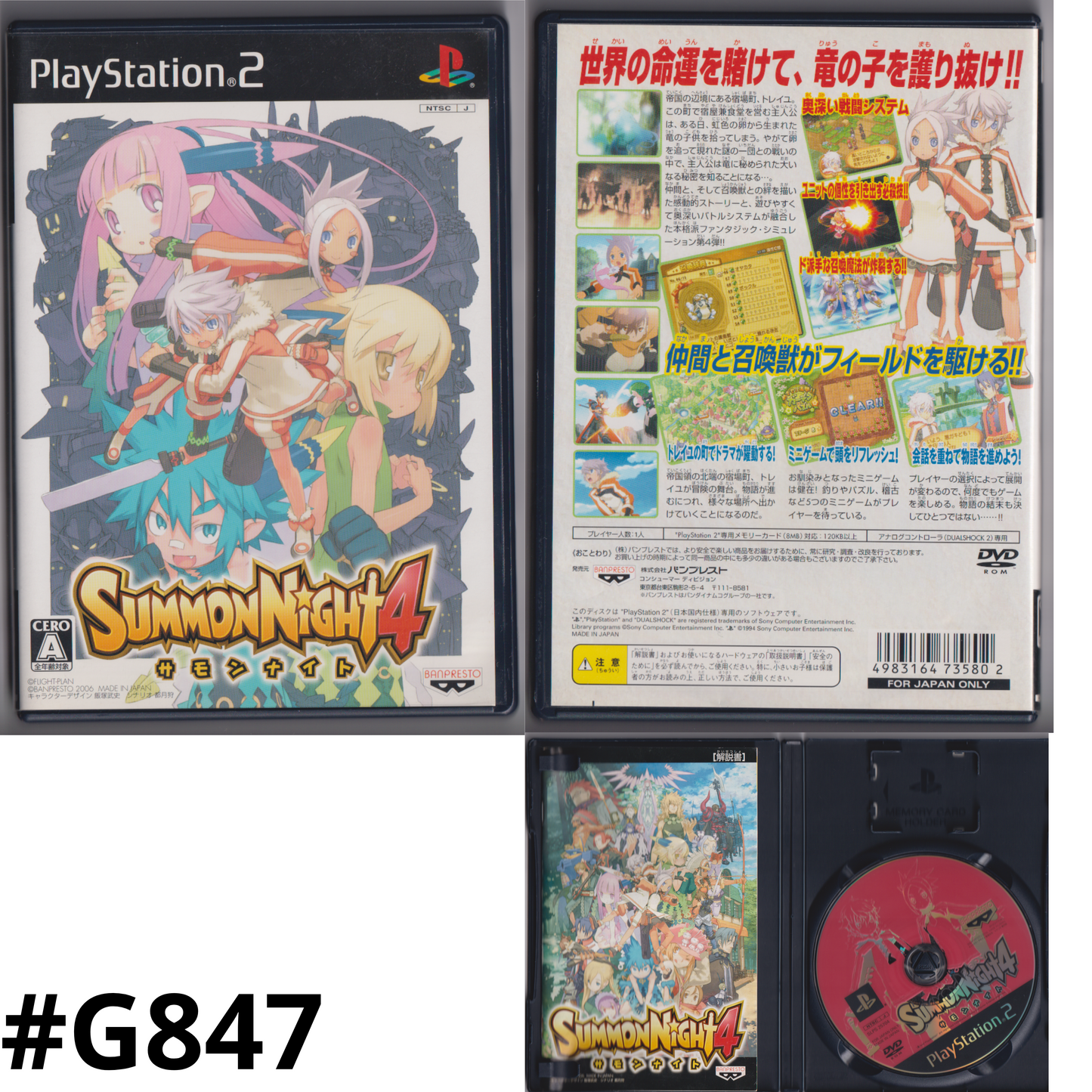 SUMMON NIGHT 4 | PlayStation 2