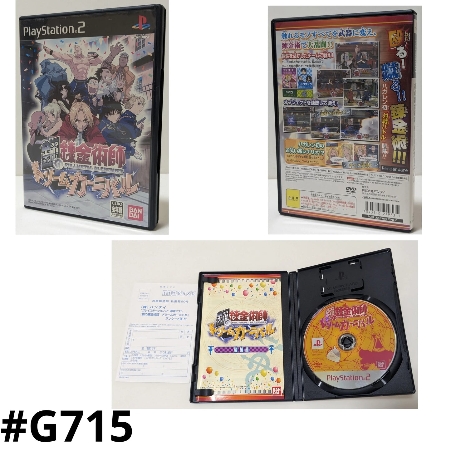 Fullmetal Alchemist Dream Carnival | PlayStation 2 | Japonais - ChitoroShop