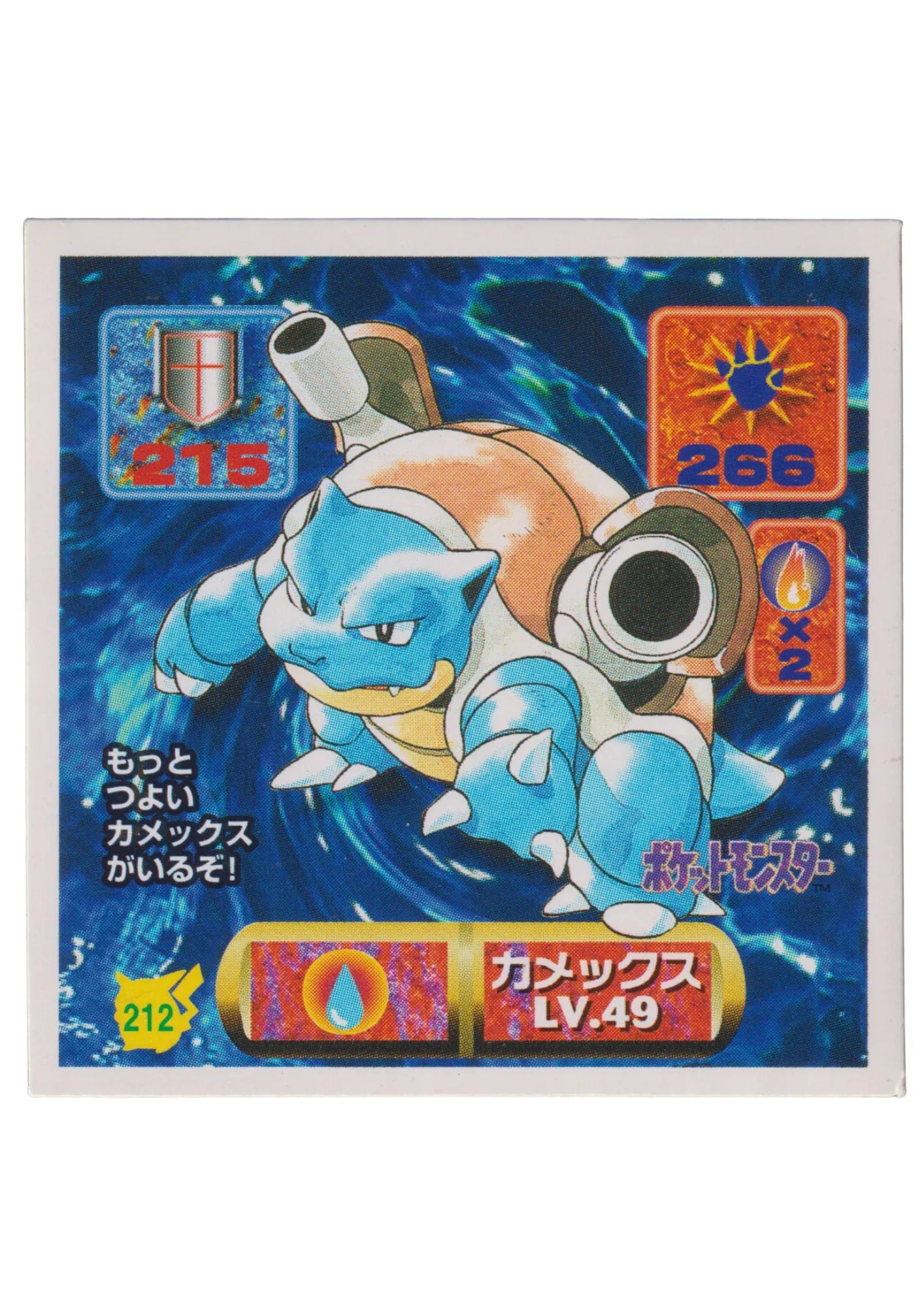 Sticker Pokémon Amada (1997) : 212 Blastoise - ChitoroShop