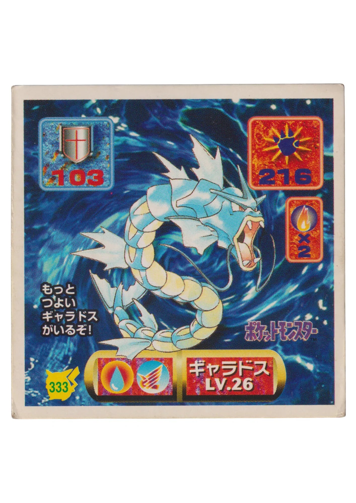 Sticker Pokémon Amada (1997) : 333 Gyarados - ChitoroShop