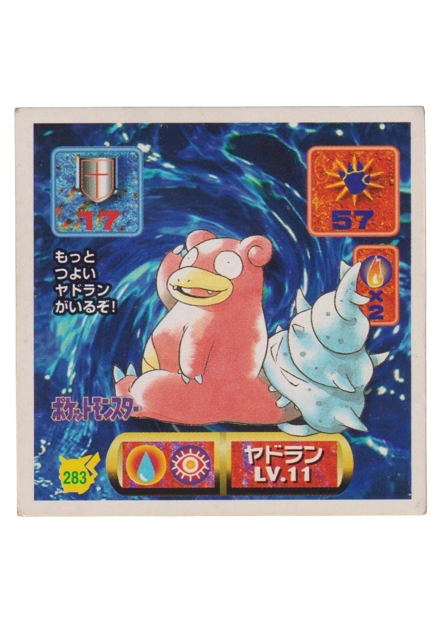 Sticker Pokémon Amada (1997) : 283 Slowbro - ChitoroShop