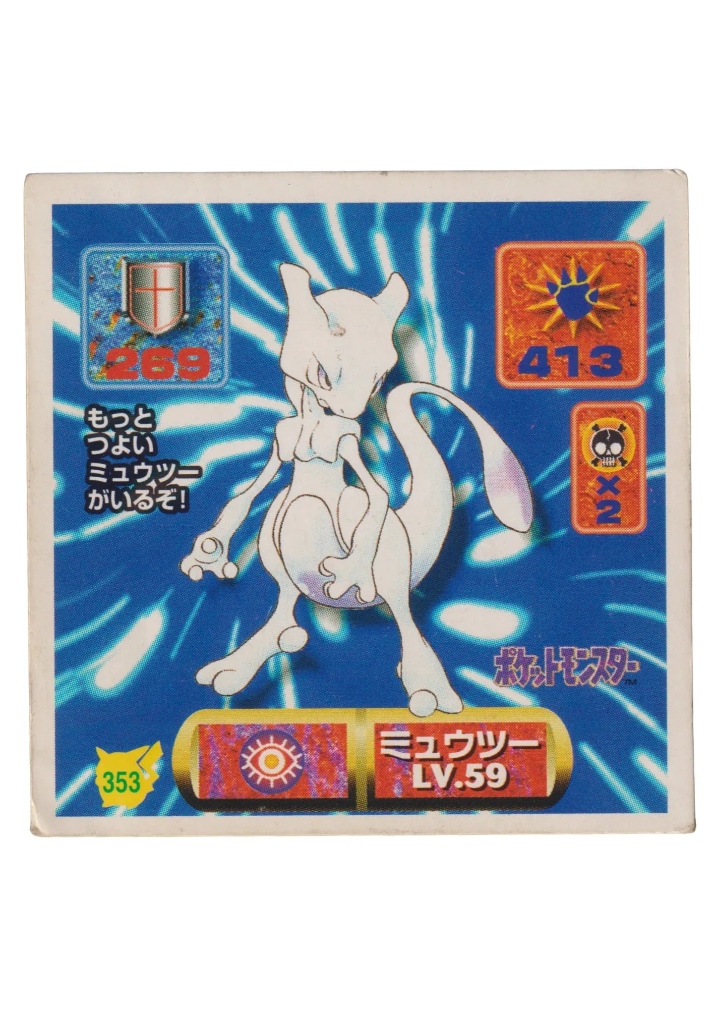 Sticker Pokémon Amada (1997) : 353 Mewtwo - ChitoroShop