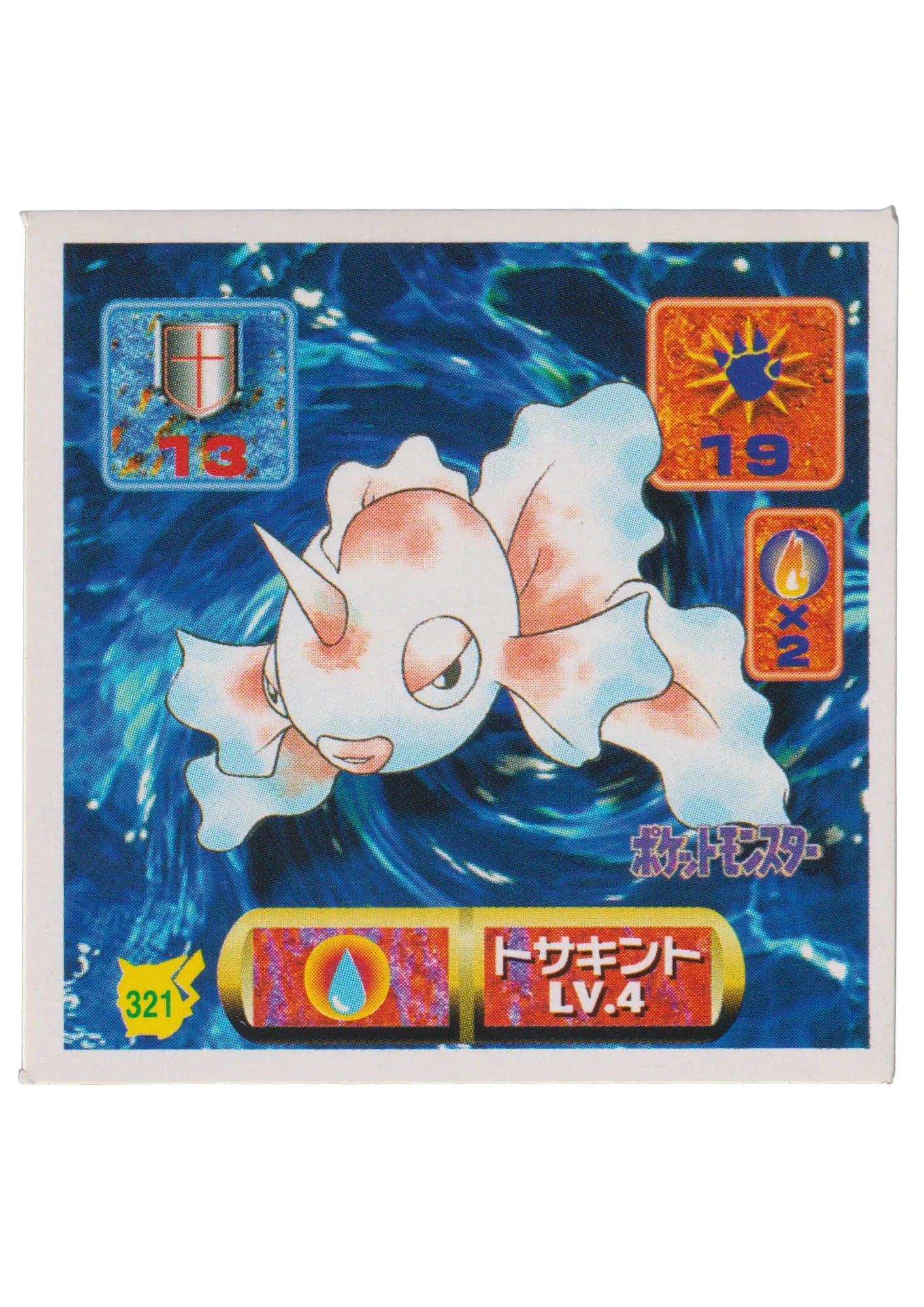 Sticker Pokémon Amada (1997) : 321 Goldeen - ChitoroShop
