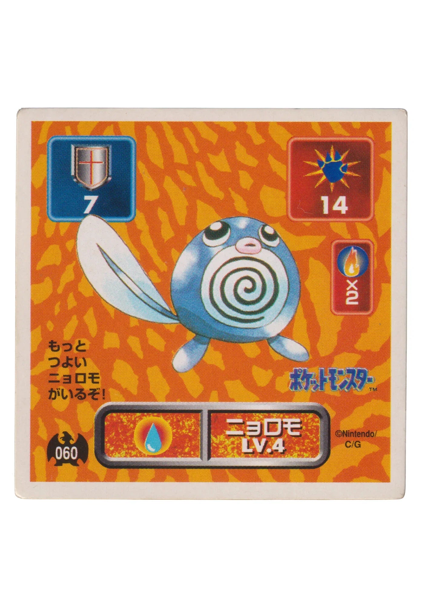 Sticker Pokémon Amada (1996) : 060 Poliwag - ChitoroShop