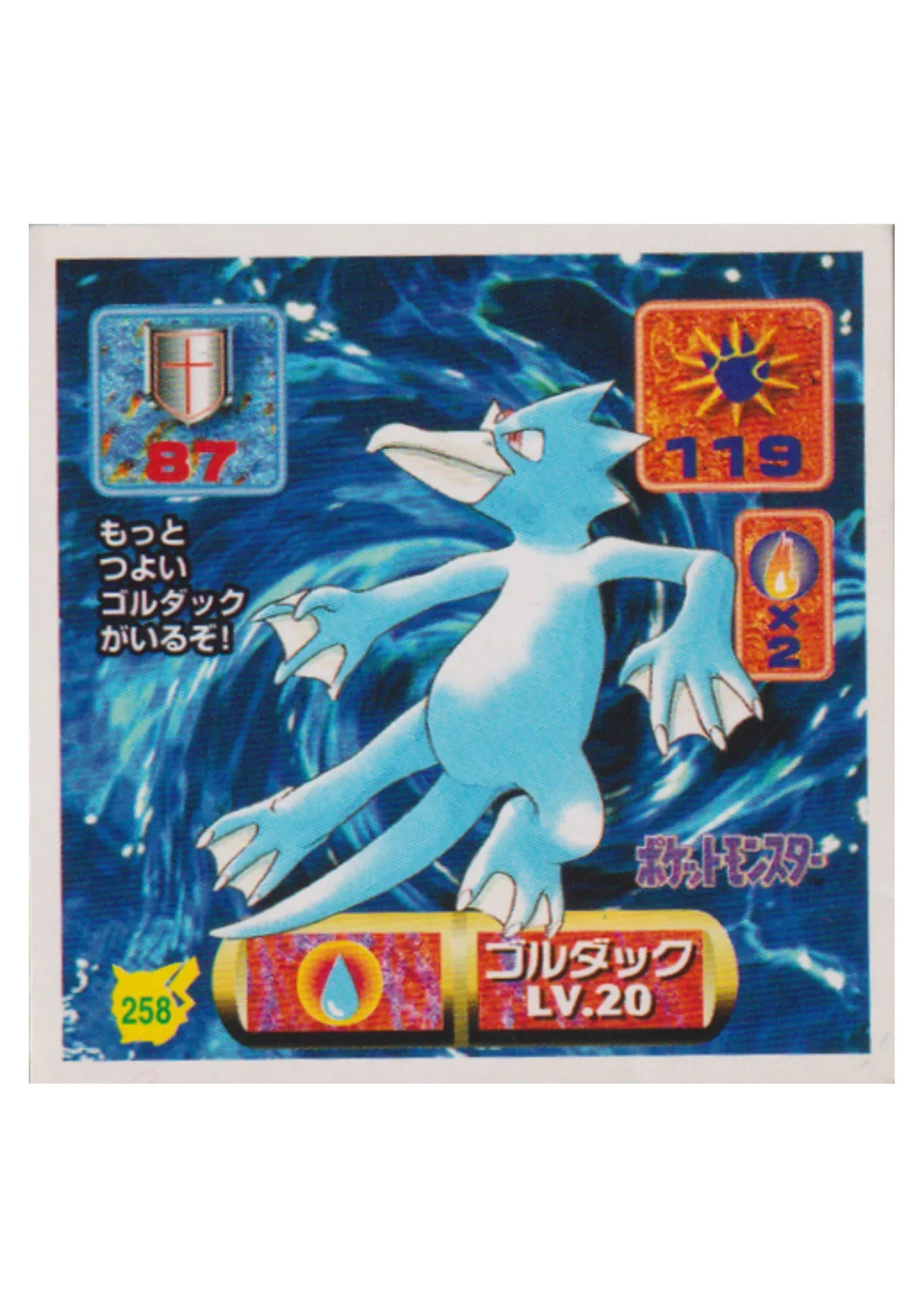 Sticker Pokémon Amada (1997) : 258 Golduck - ChitoroShop