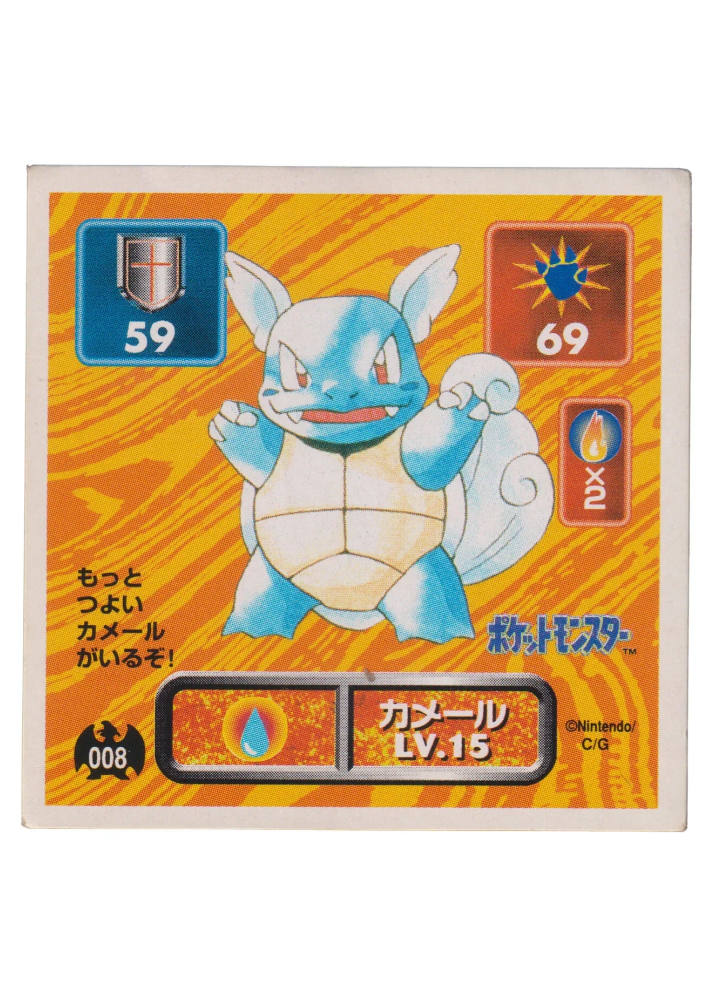 Sticker Pokémon Amada (1996) : 008 Wartortle - ChitoroShop
