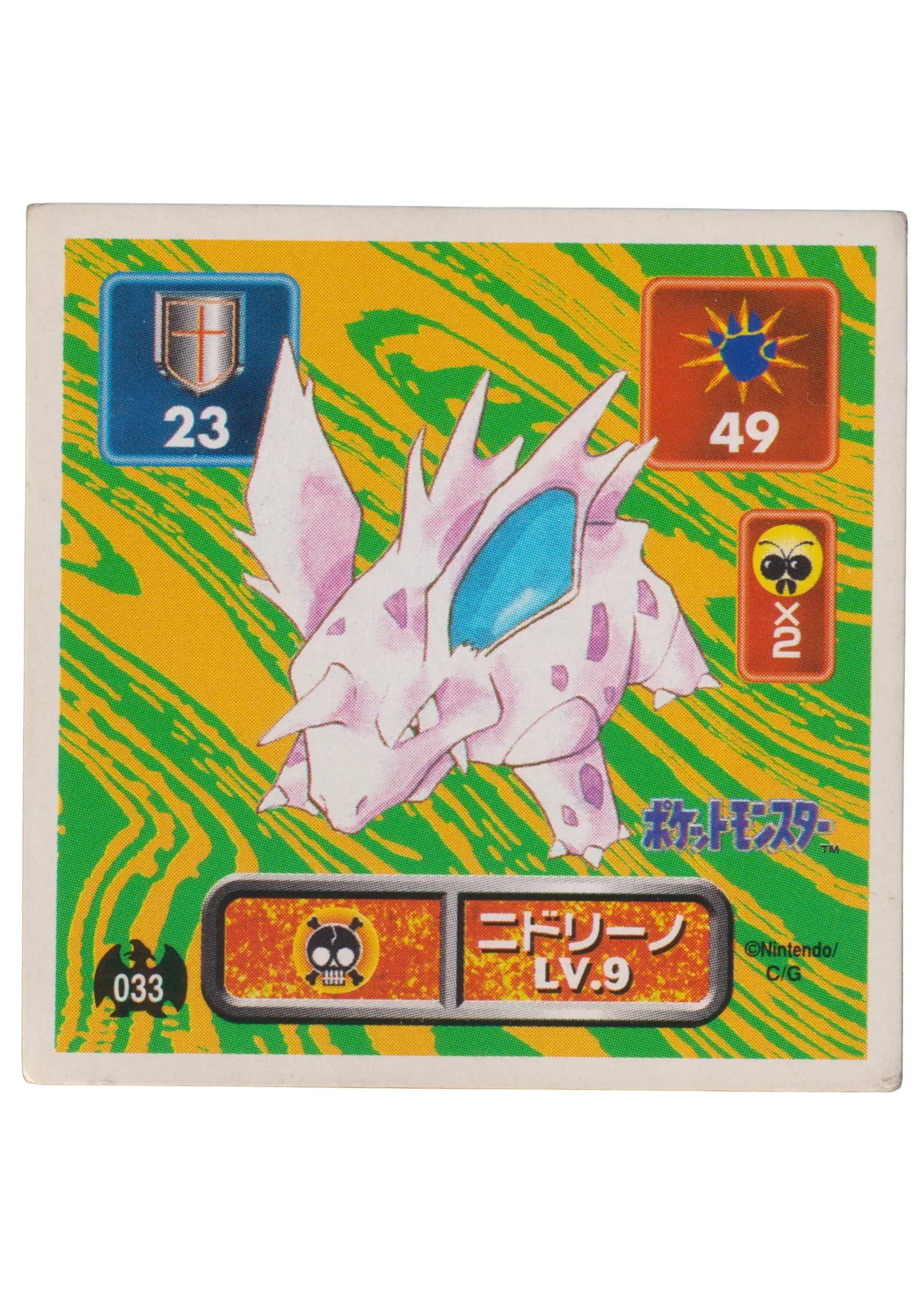 Sticker Pokémon Amada (1996) : 033 Nidorino - ChitoroShop
