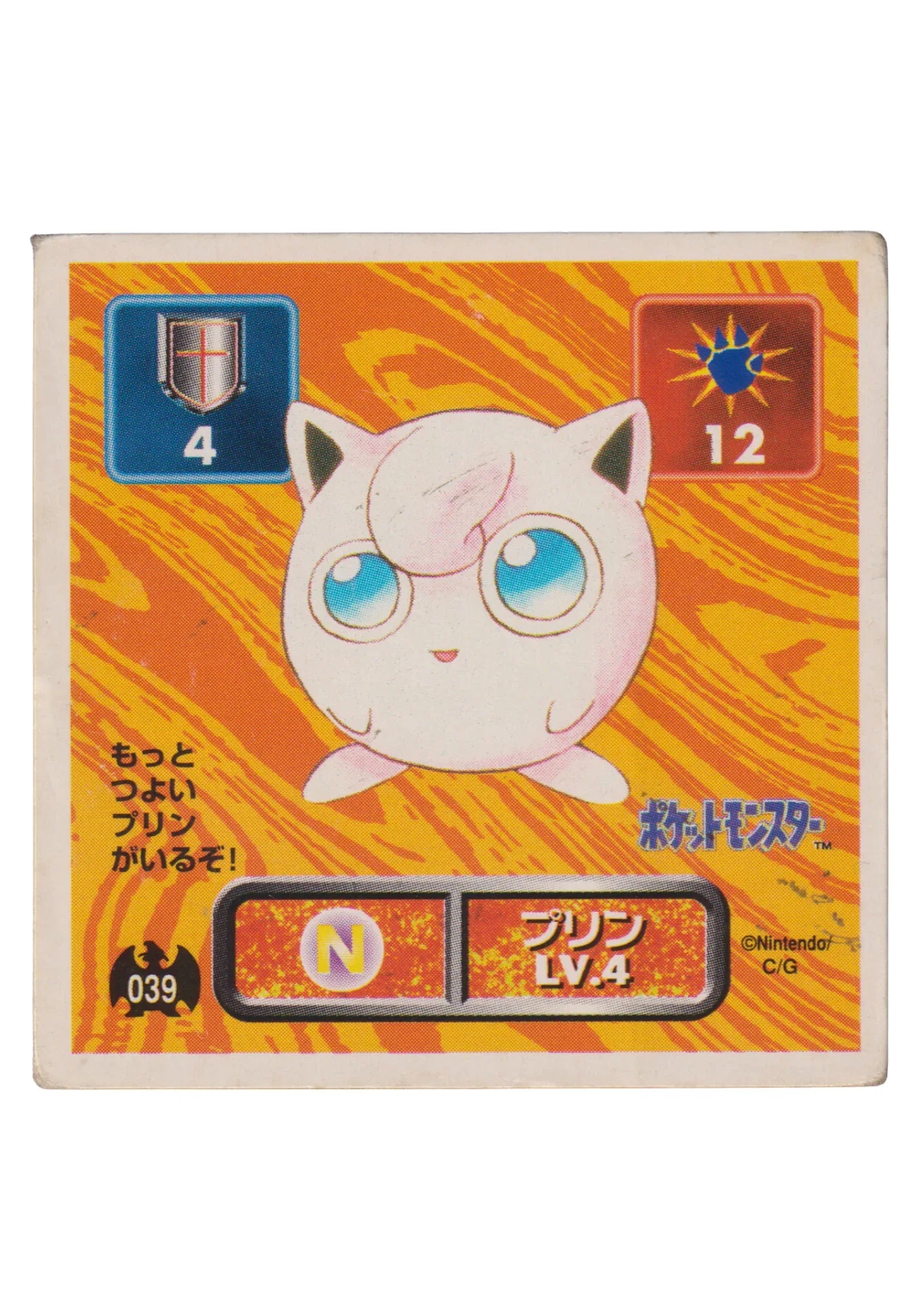 Sticker Pokémon Amada (1996) : 039 Jigglypuff - ChitoroShop
