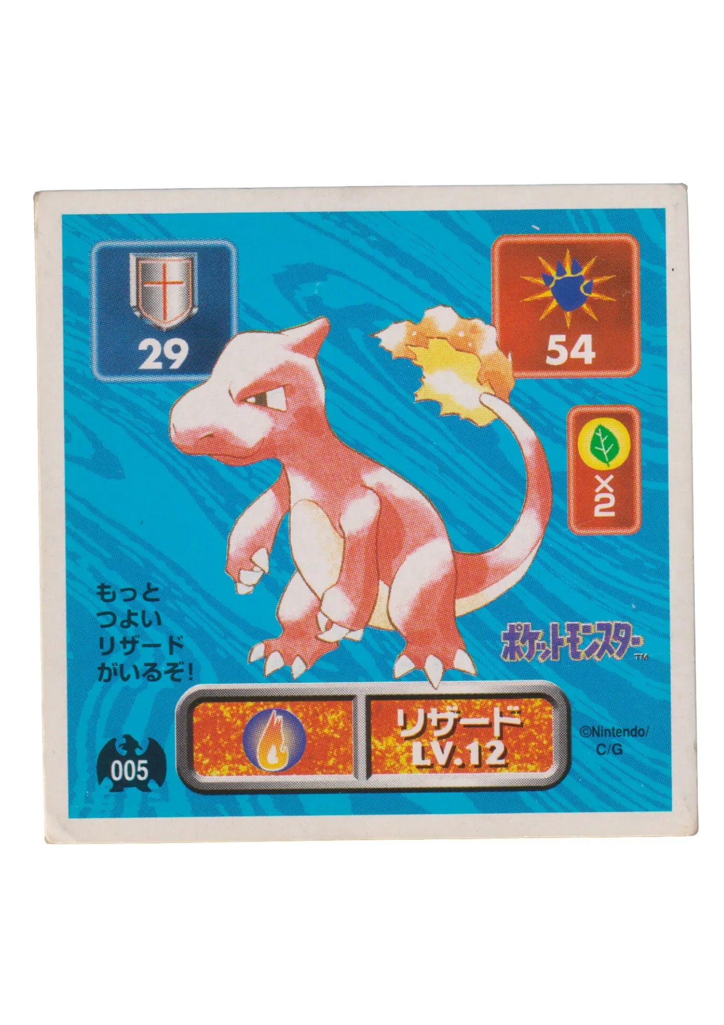 Sticker Pokémon Amada (1996) : 005 Charmeleon - ChitoroShop
