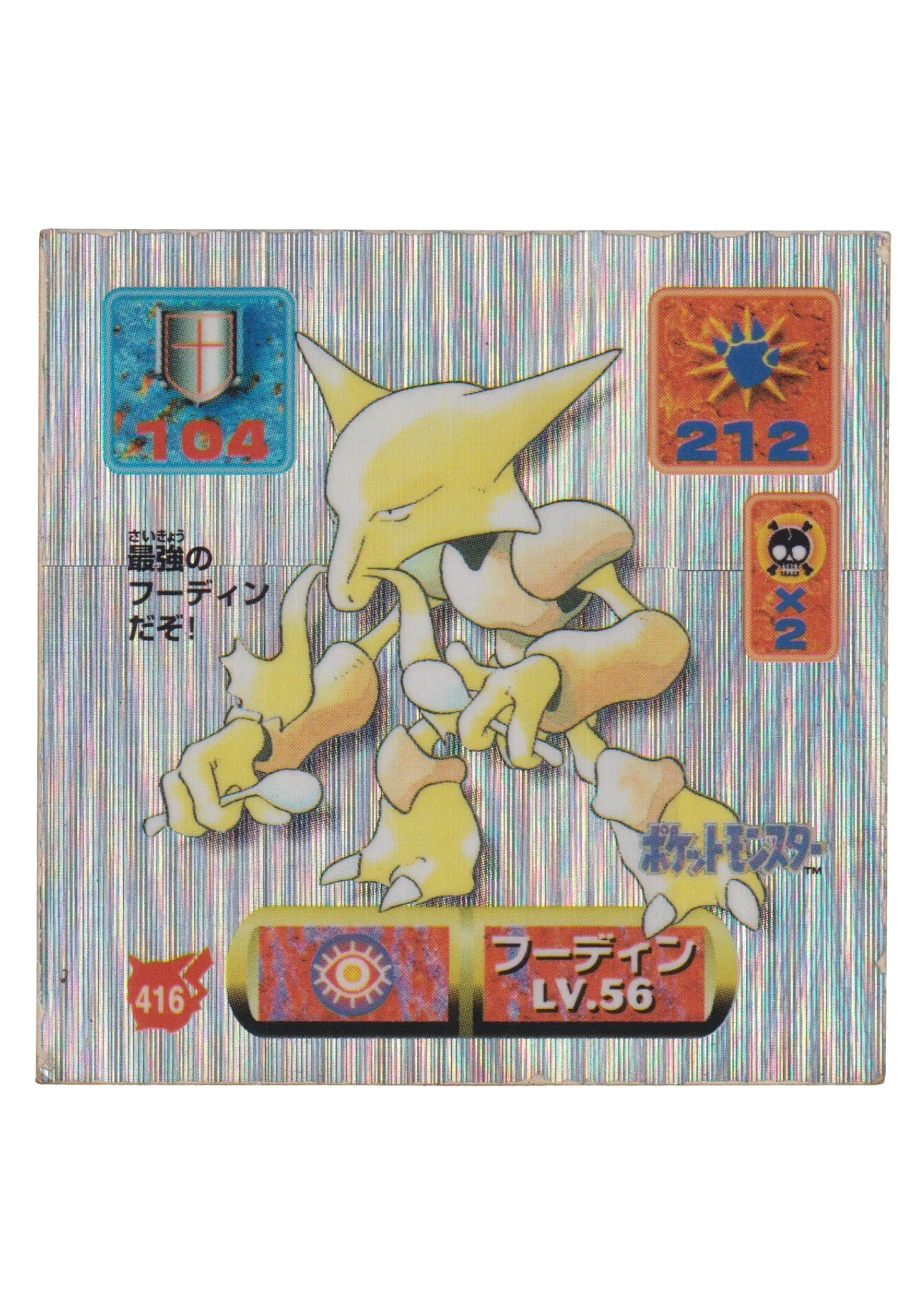 Sticker Pokémon Amada (1997) : 416 Alakazam holo - ChitoroShop