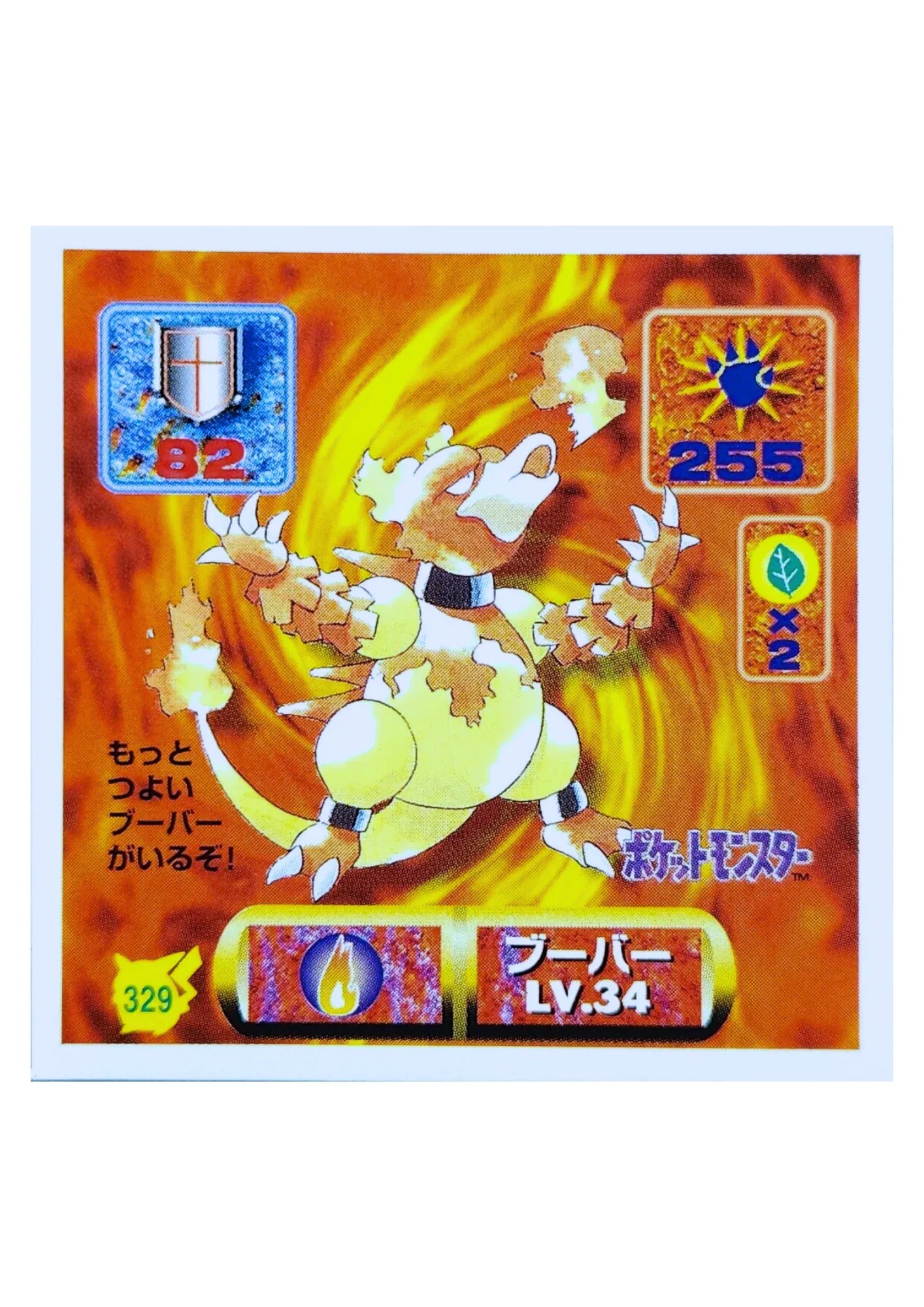 Sticker Pokémon Amada (1997) : 329 Magmar - ChitoroShop