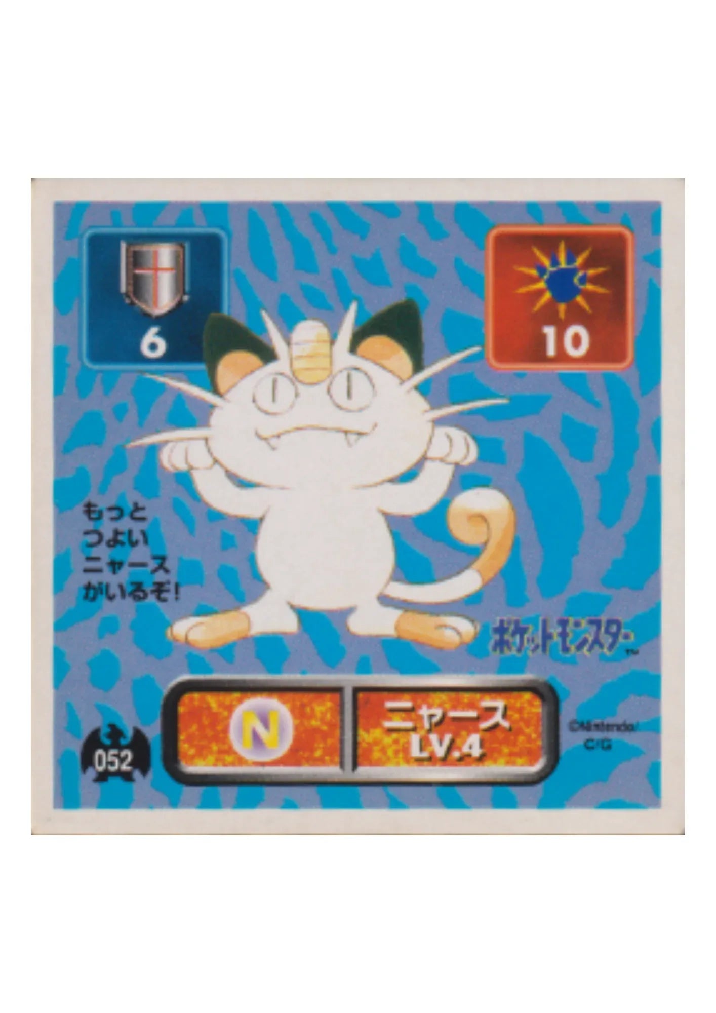 Sticker Pokémon Amada (1996) : 052 Meowth - ChitoroShop