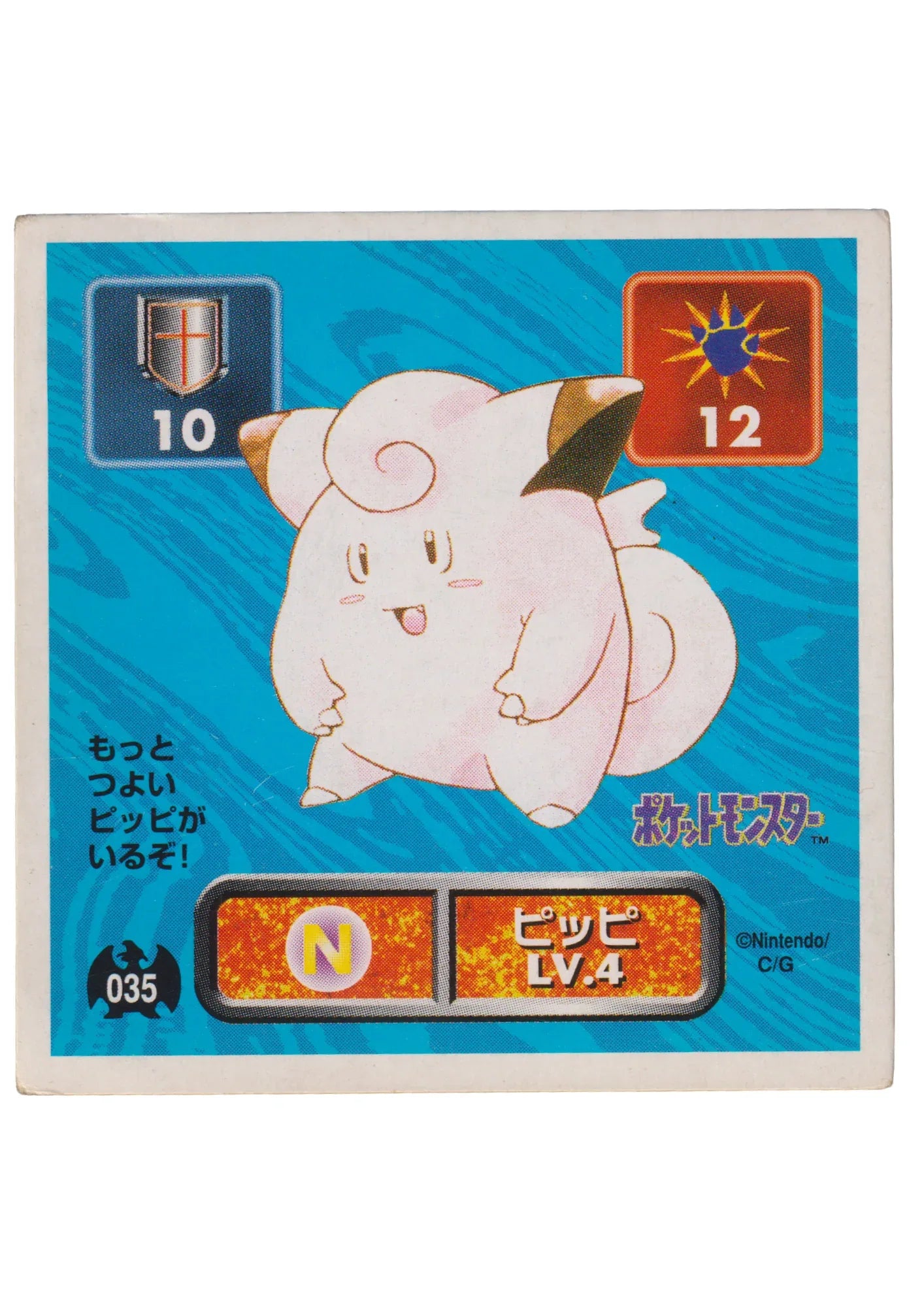 Sticker Pokémon Amada (1996) : 035 Clefairy - ChitoroShop