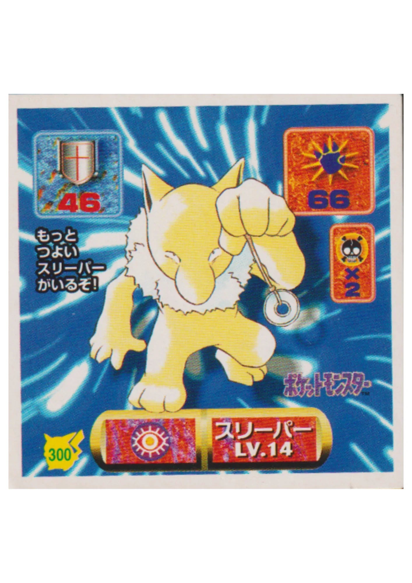 Sticker Pokémon Amada (1997) : 300 Hypno - ChitoroShop