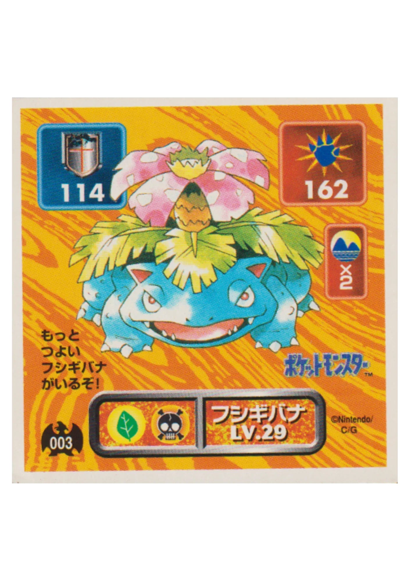 Sticker Pokémon Amada (1996) : 003 Venusaur - ChitoroShop