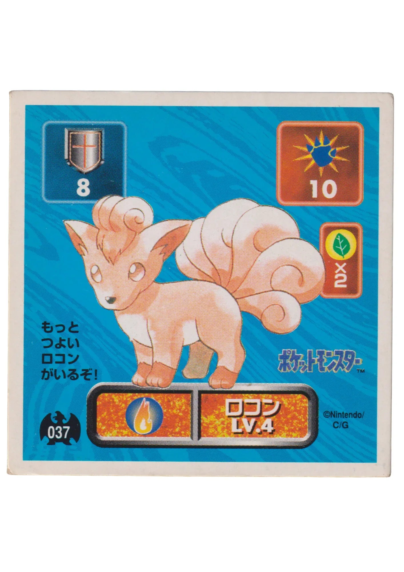Sticker Pokémon Amada (1996) : 037 Vulpix - ChitoroShop