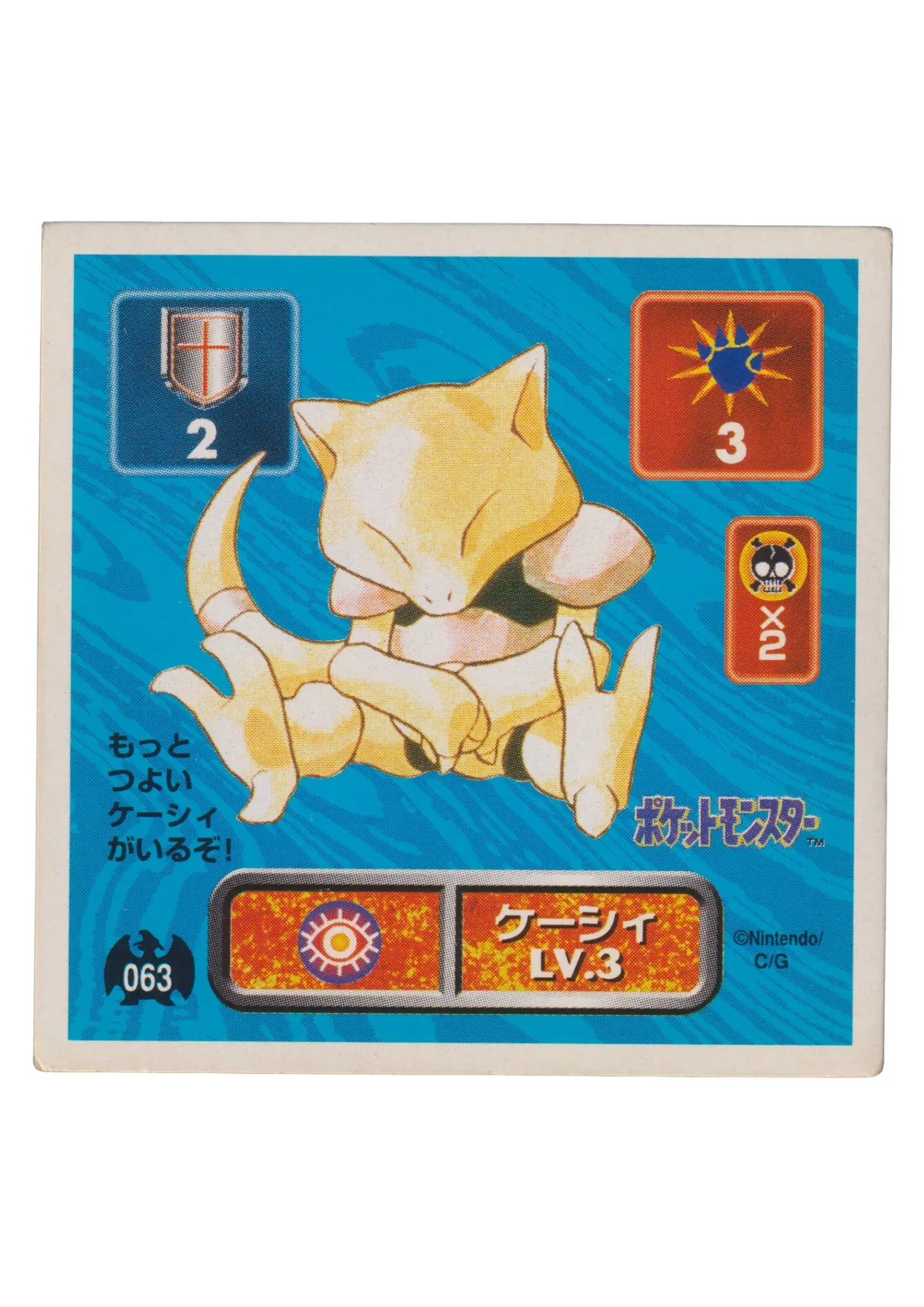 Sticker Pokémon Amada (1996) : 063 Abra - ChitoroShop
