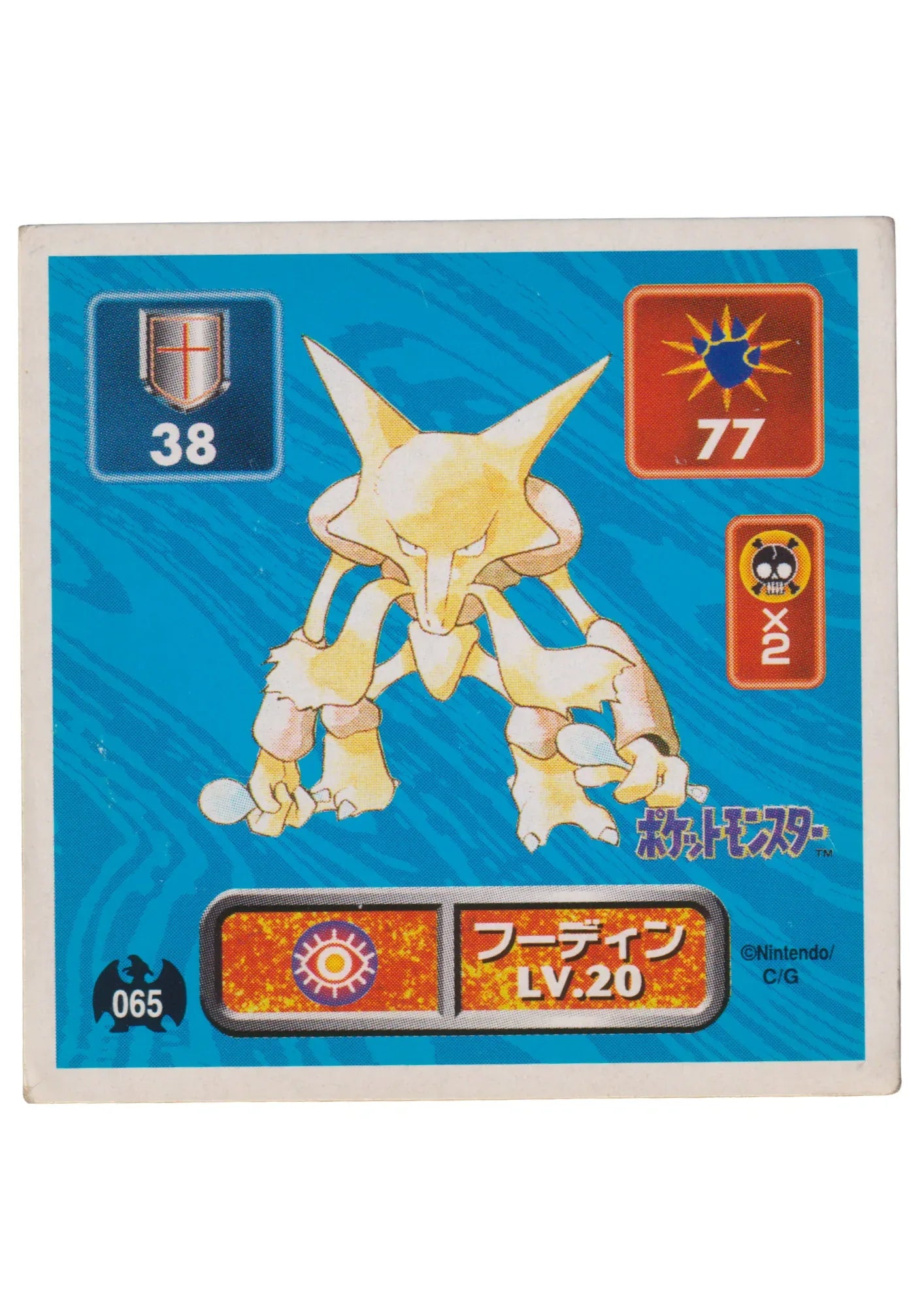 Sticker Pokémon Amada (1996) : 065 Alakazam - ChitoroShop