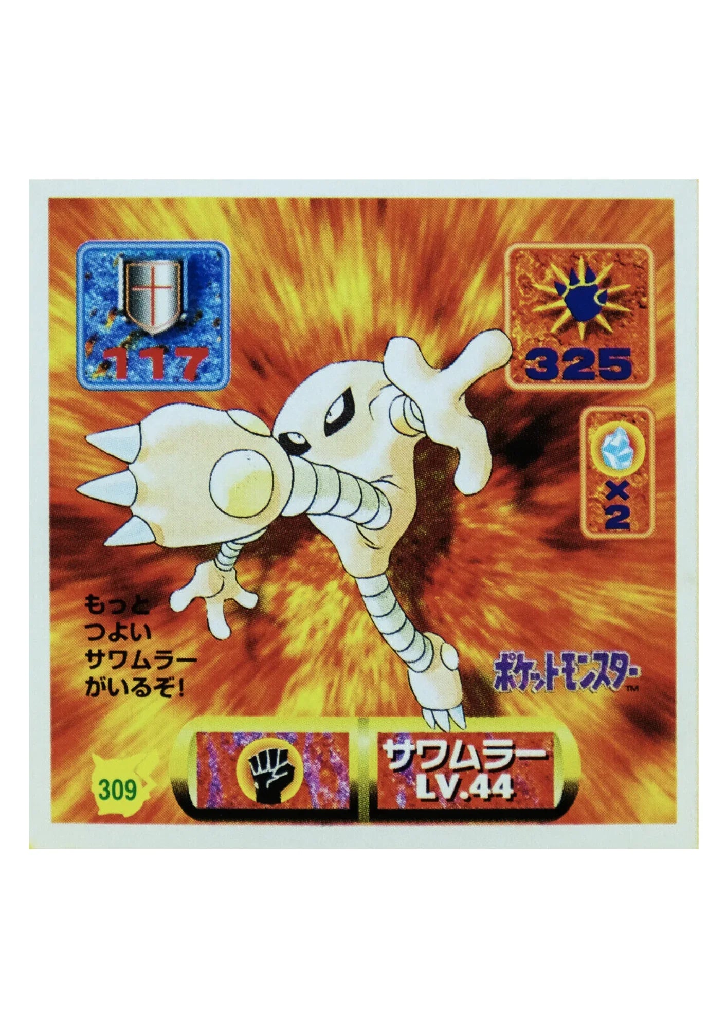 Sticker Pokémon Amada (1997) : 309 Hitmonlee - ChitoroShop