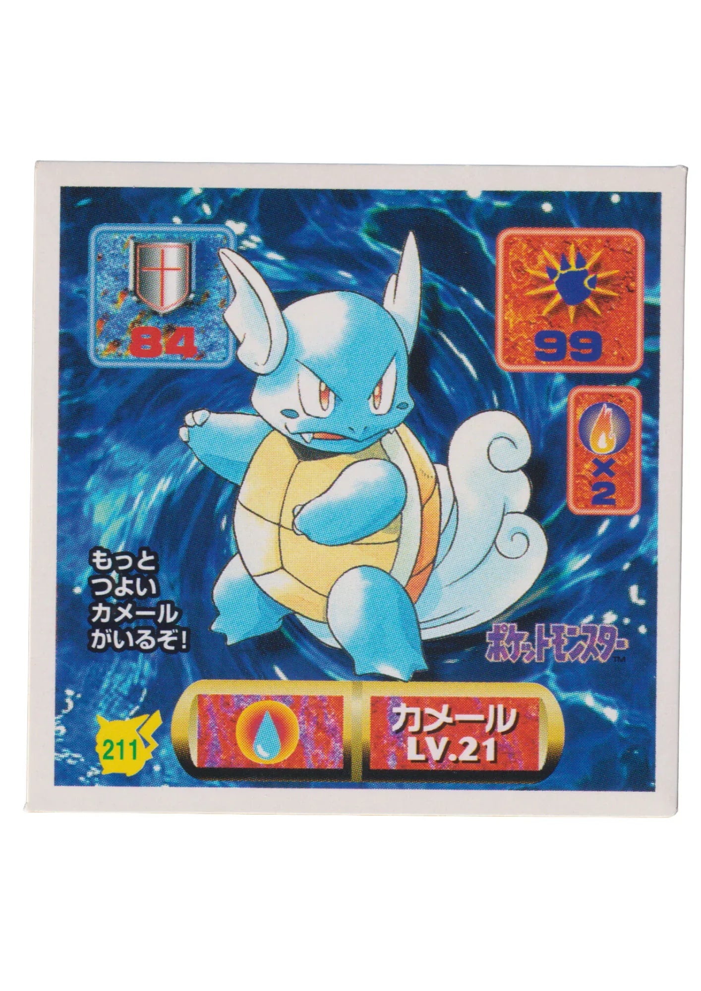 Sticker Pokémon Amada (1997) : 211 Wartortle - ChitoroShop