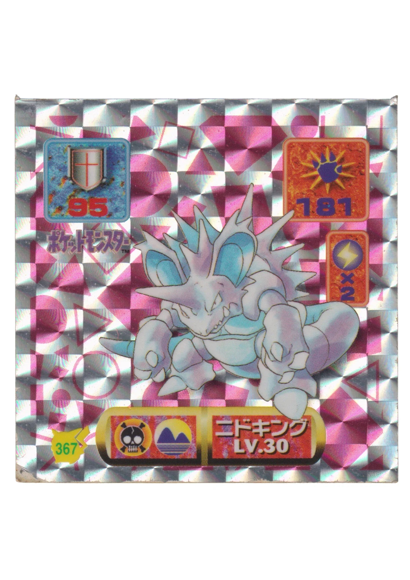 Sticker Pokémon Amada (1997) : 367 Nidoking holo - ChitoroShop