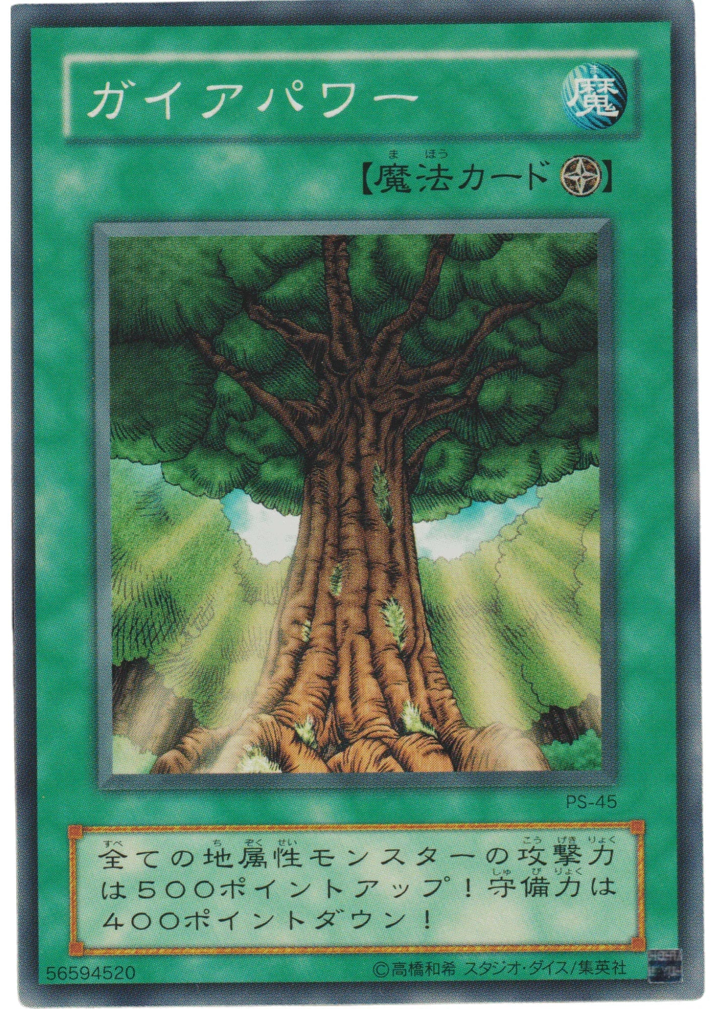 Gaia Power PS-45 | Pharaoh's Servant - ChitoroShop