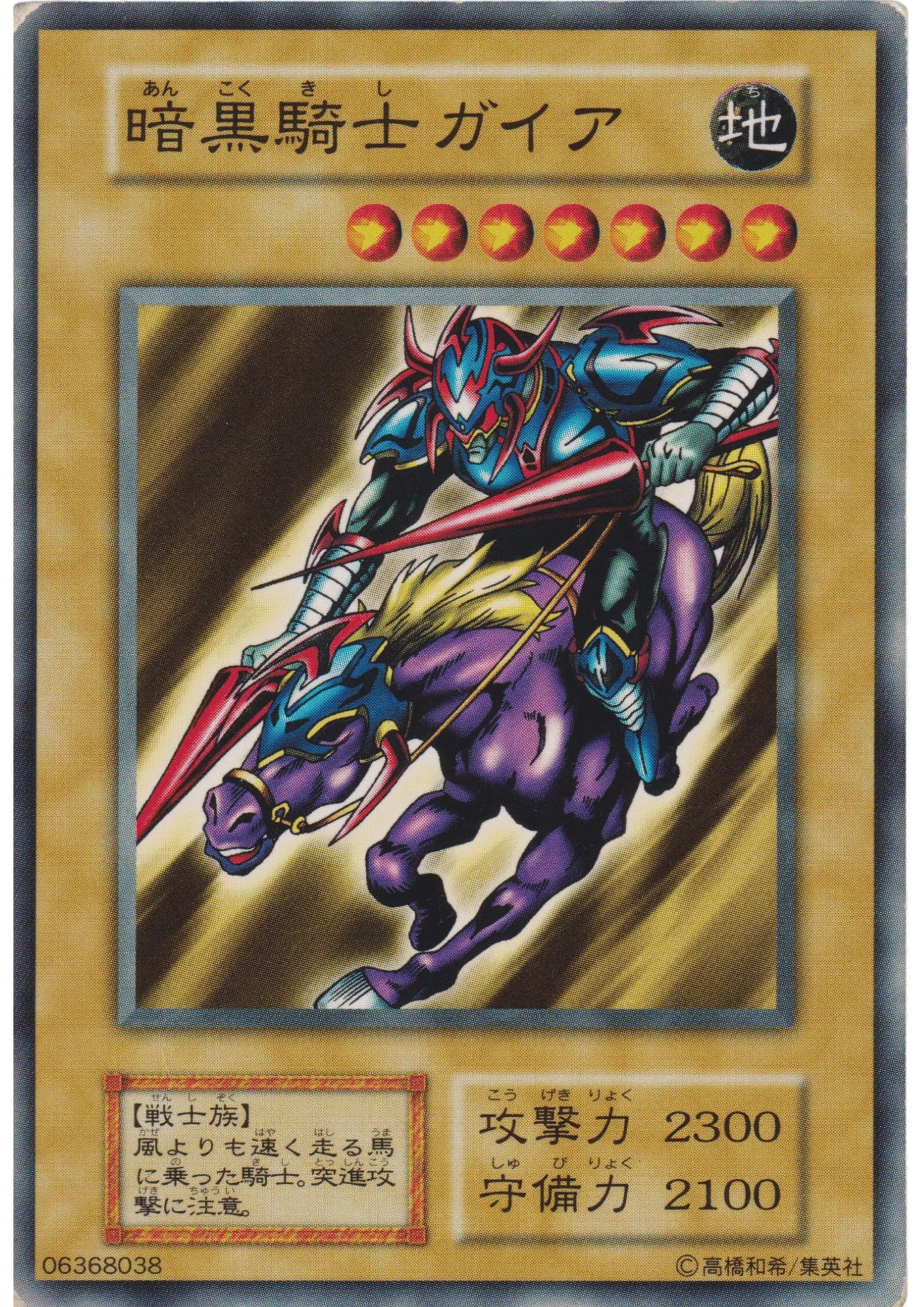 Gaia The Fierce Knight 06368038 (No Ref) | Ex Starter Box - ChitoroShop