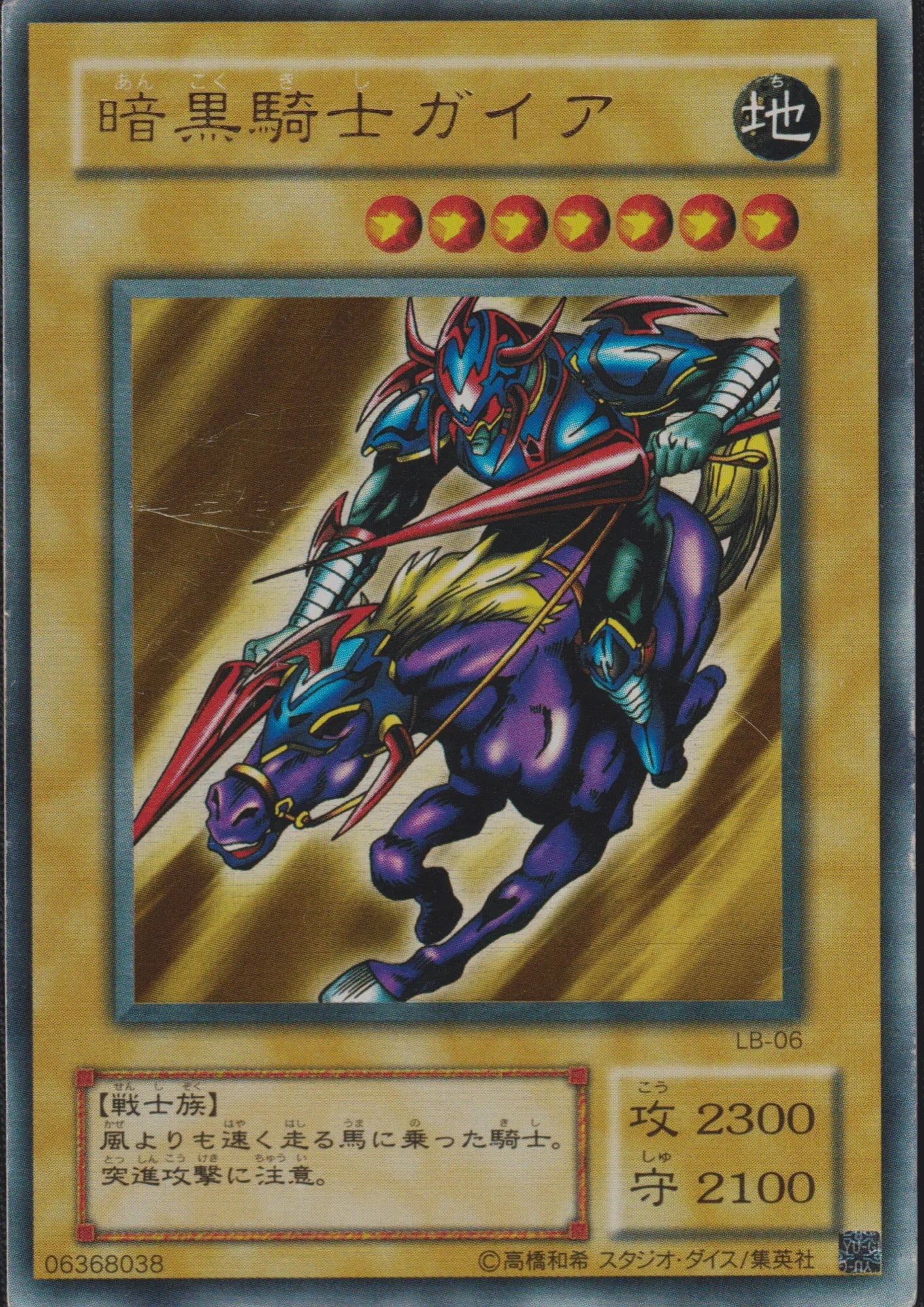 Gaia The Fierce Knight LB-06 | Legend of Blue Eyes White Dragon - ChitoroShop