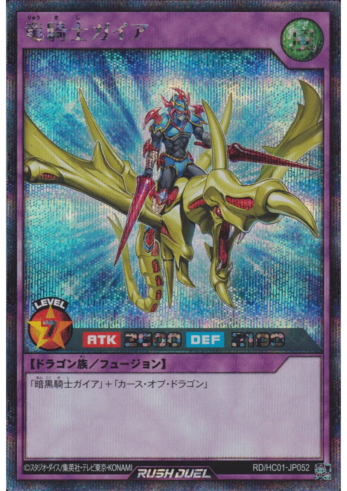 Gaia the Dragon Champion RD/HC01-JP052 | High-Grade Collection - ChitoroShop
