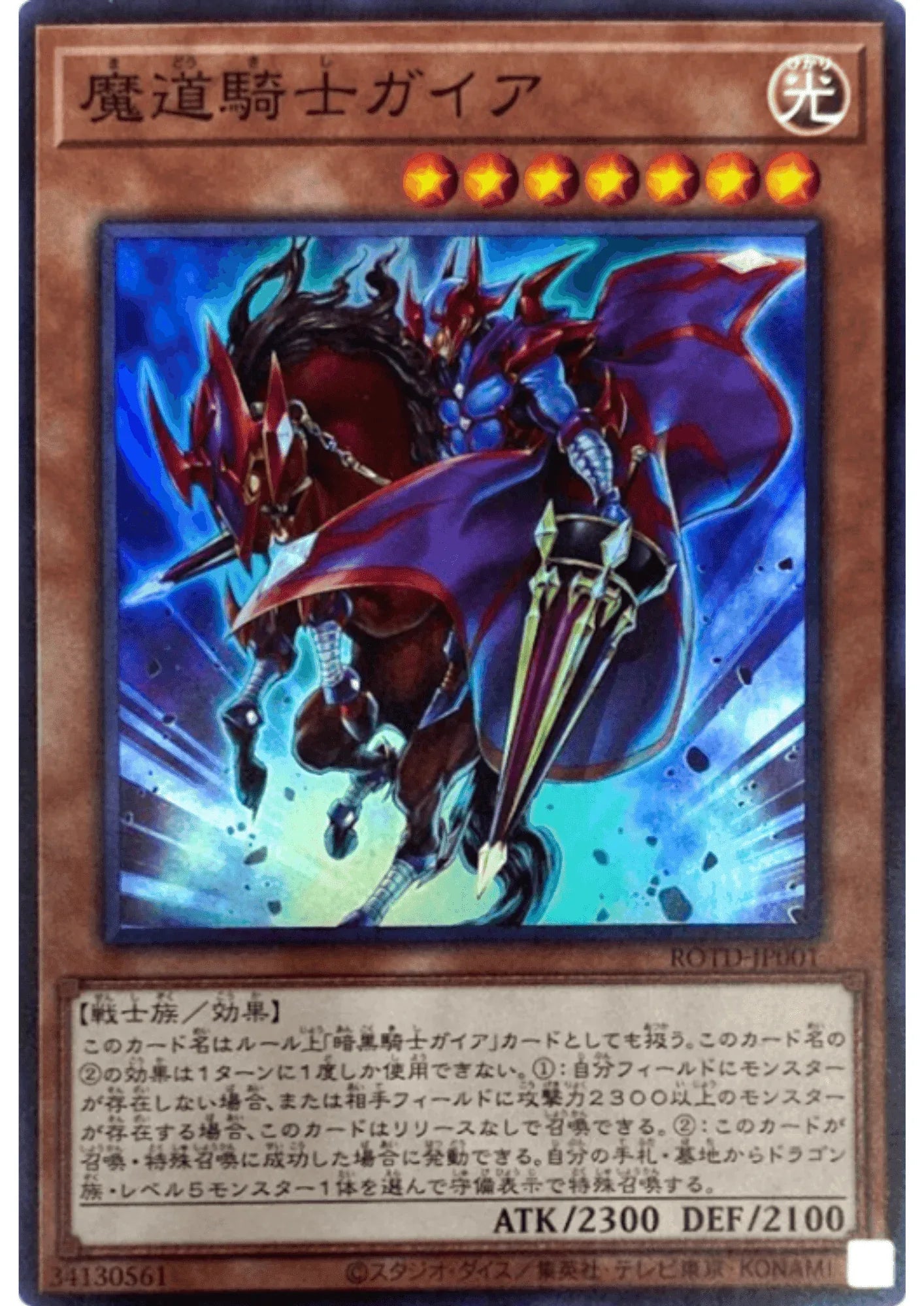 Gaia the Magical Knight ROTD-JP001 | Rise of the duelist - ChitoroShop