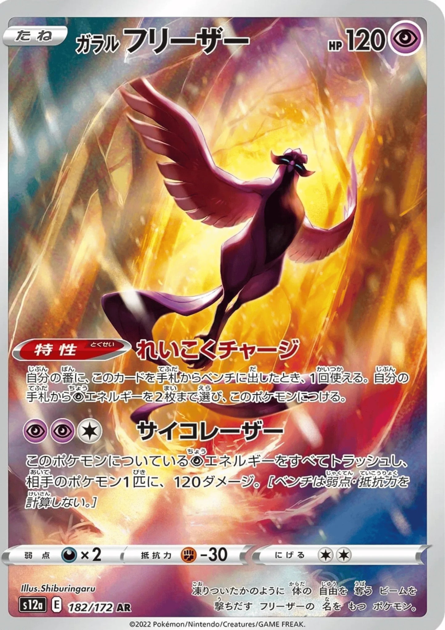 Galarian Articuno 182/172 AR | Pokémon VSTAR Universe s12a - ChitoroShop
