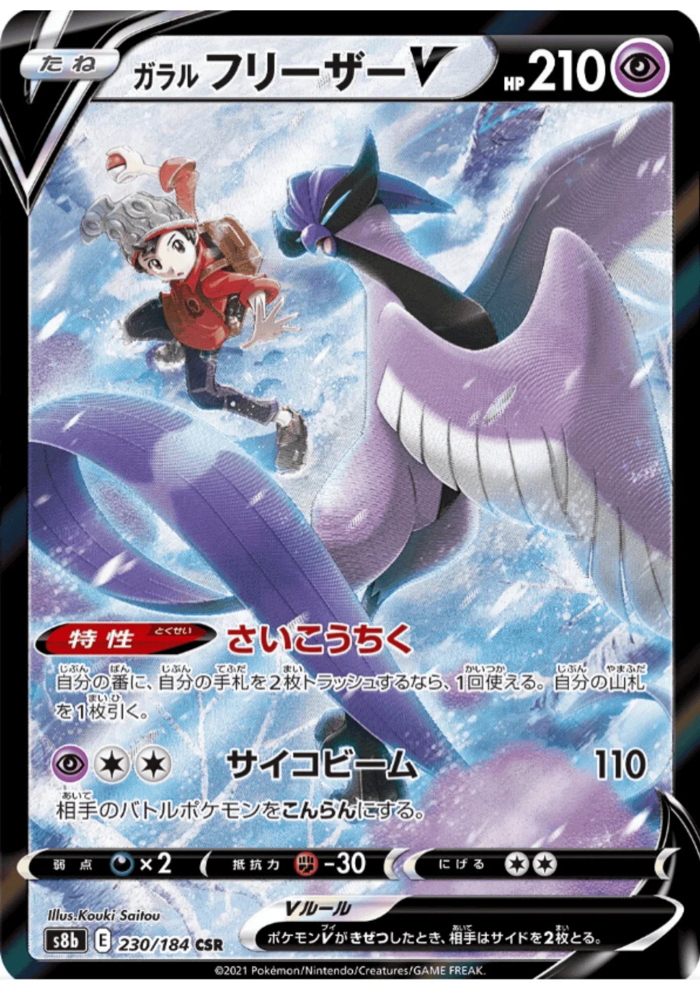 Galarian Articuno V 230/184 CSR | Vmax Climax s8b - ChitoroShop