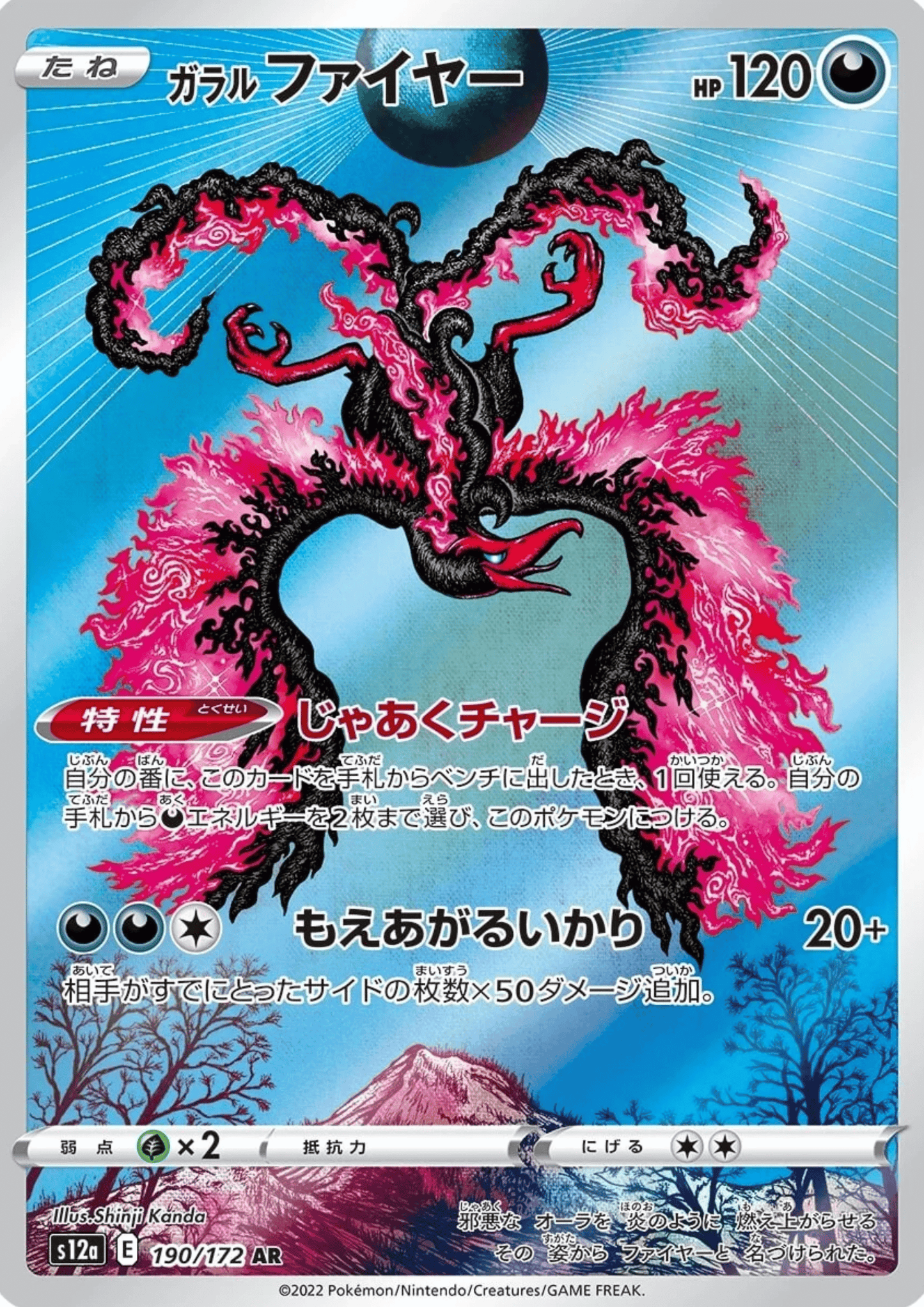 Galarian Moltres 190/172 AR | Pokémon VSTAR Universe s12a ChitoroShop